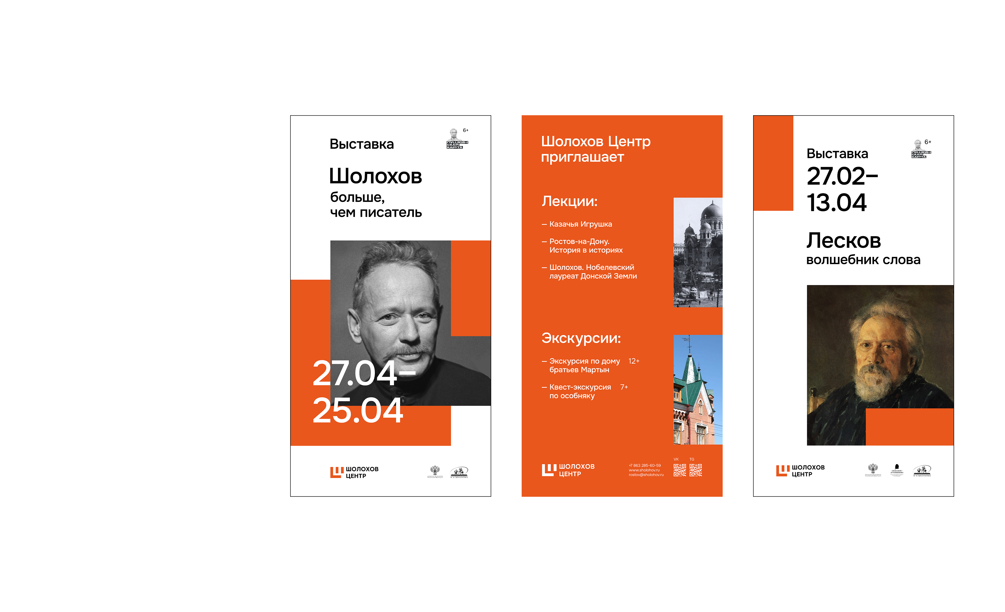 Ребрендинг «Шолохов Центра» — Изображение №16 — Брендинг на Dprofile