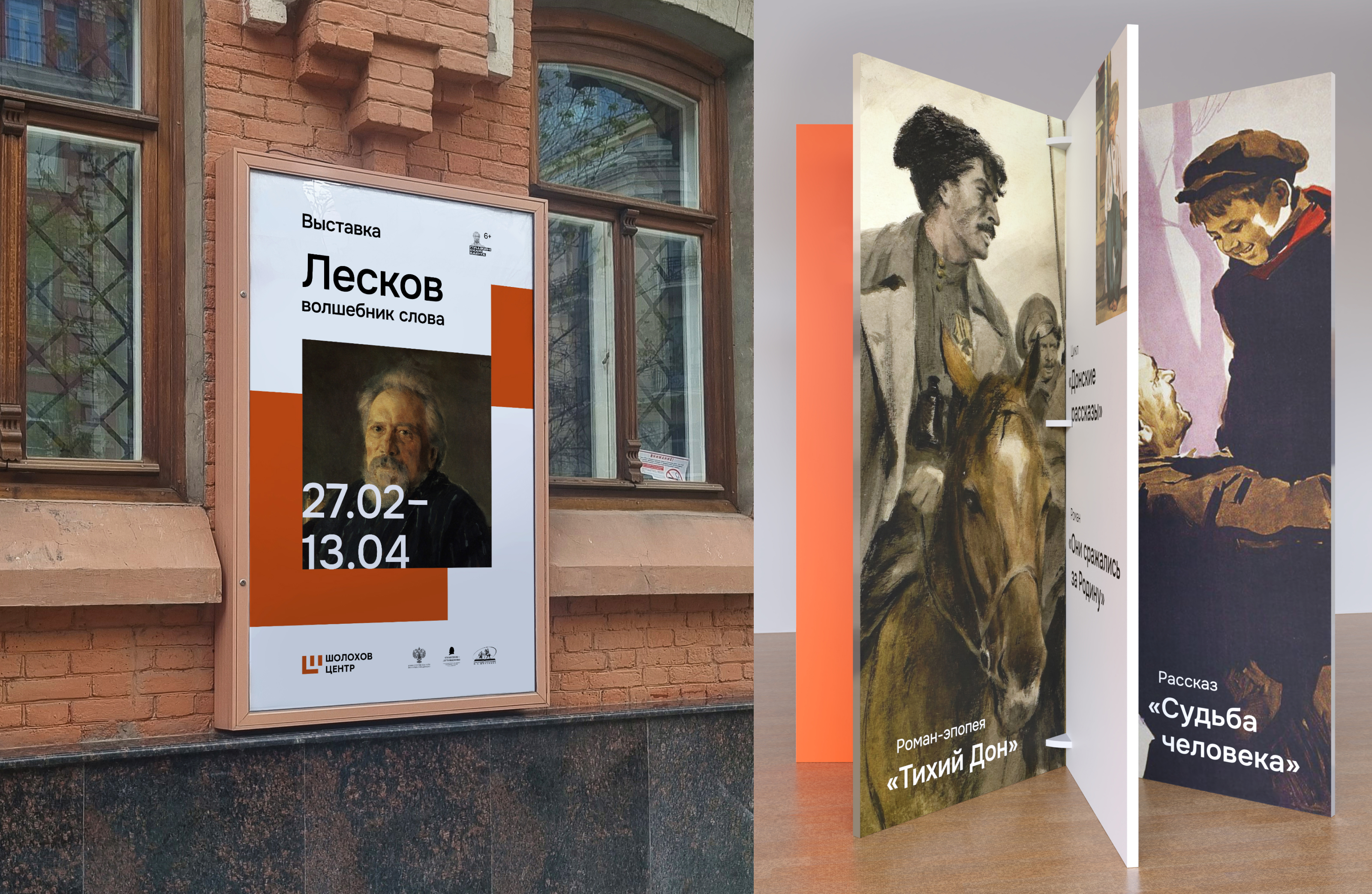 Ребрендинг «Шолохов Центра» — Изображение №24 — Брендинг на Dprofile