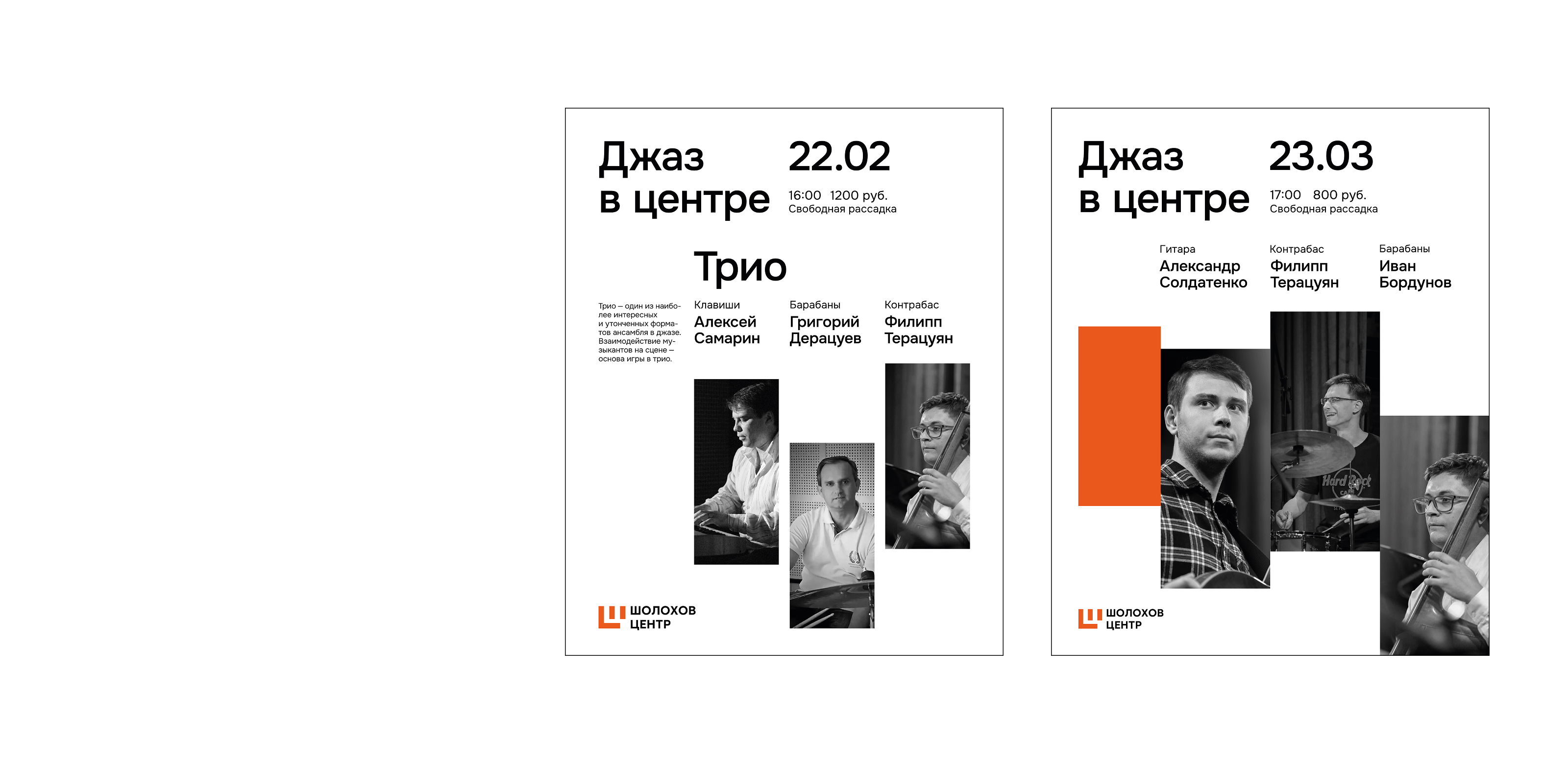 Ребрендинг «Шолохов Центра» — Изображение №8 — Брендинг на Dprofile