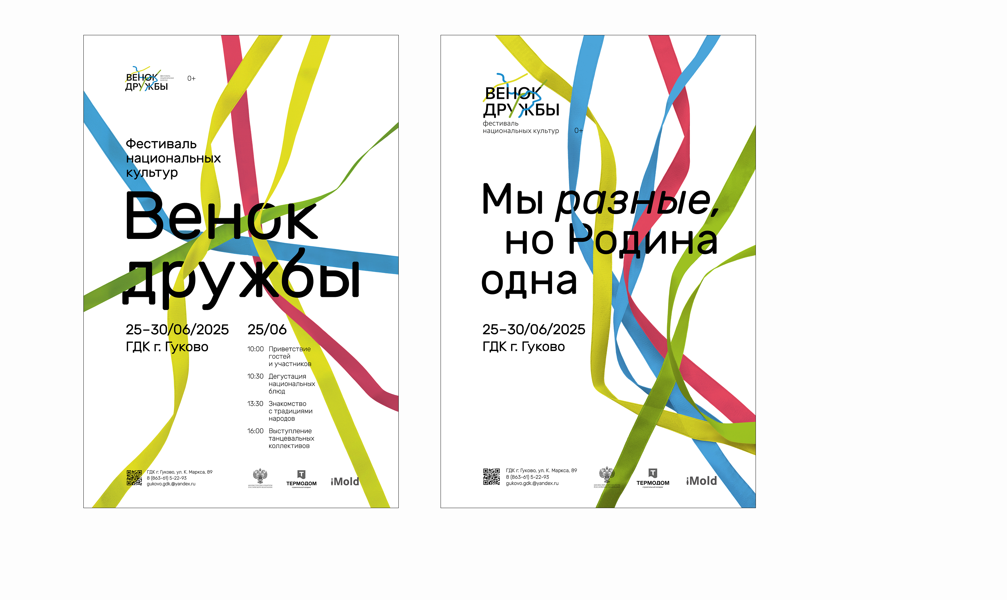 Айдентика фестиваля «Венок дружбы» — Изображение №6 — Брендинг на Dprofile