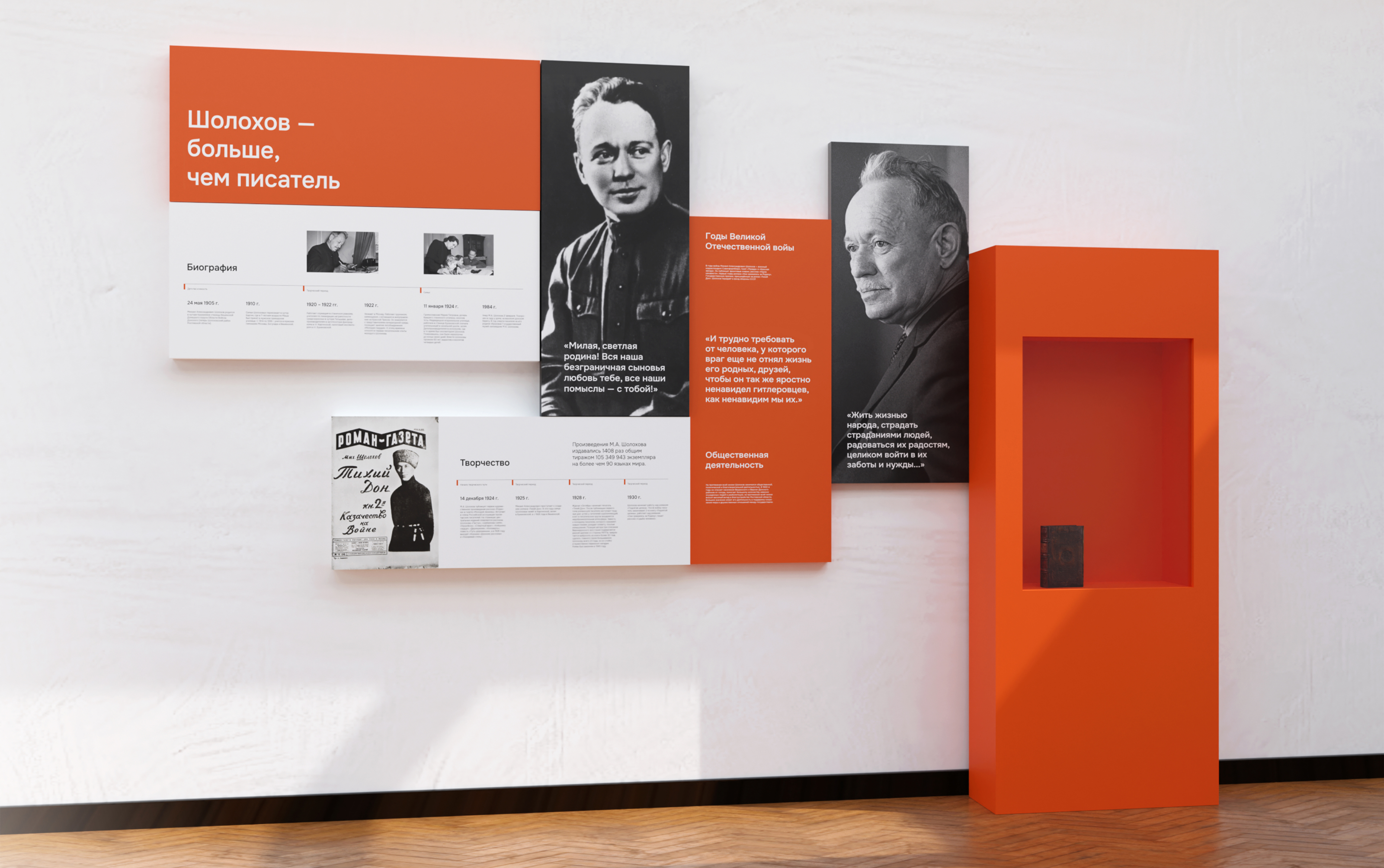 Ребрендинг «Шолохов Центра» — Изображение №22 — Брендинг на Dprofile