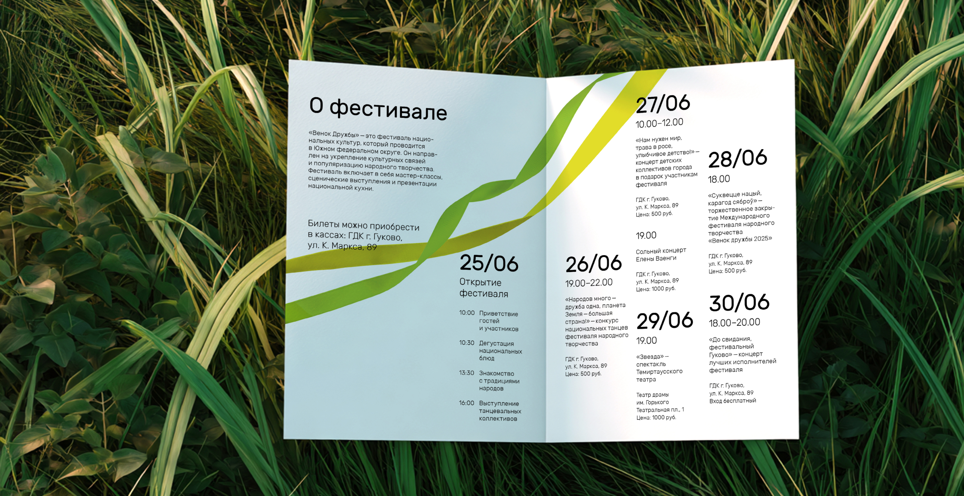 Айдентика фестиваля «Венок дружбы» — Изображение №12 — Брендинг на Dprofile
