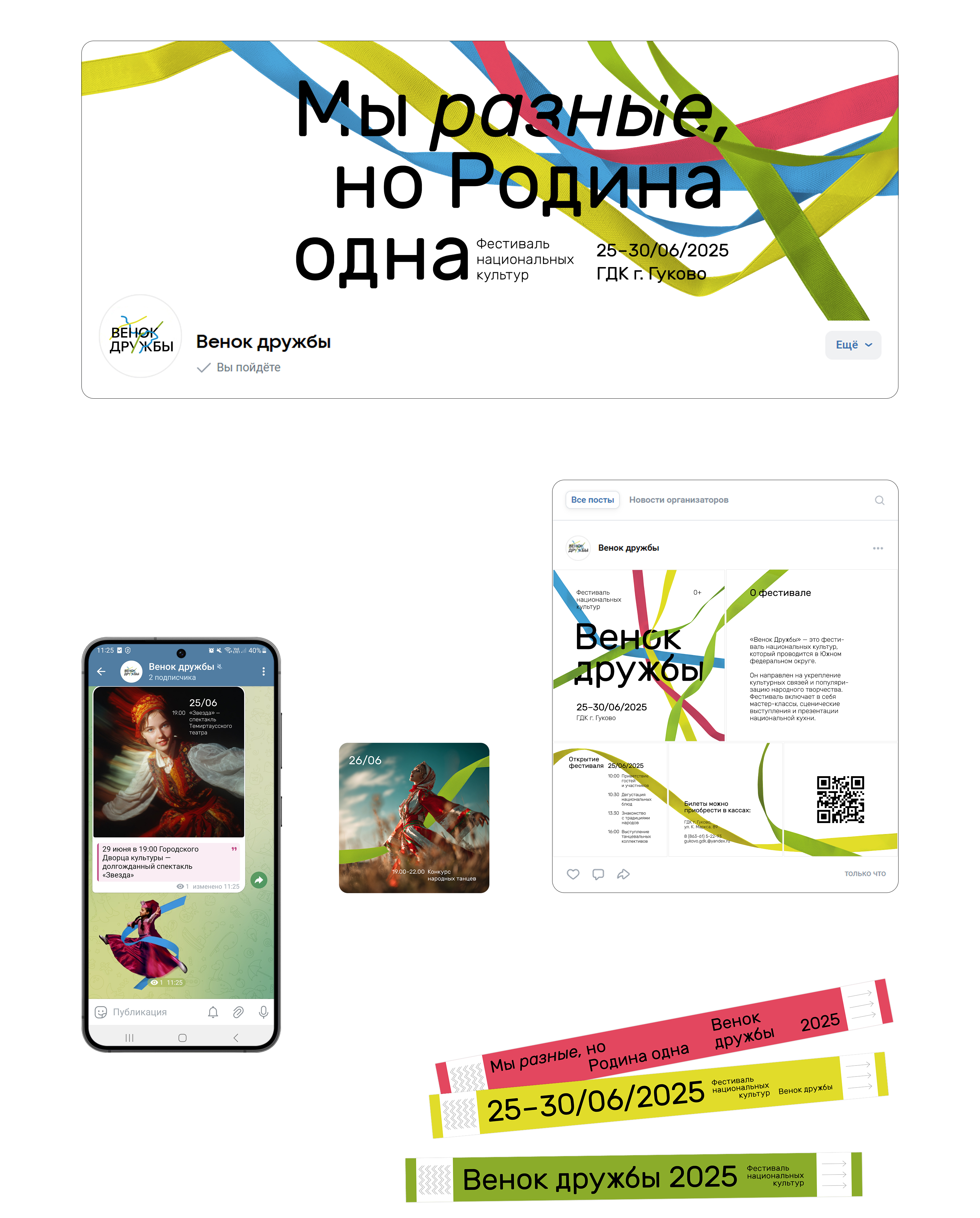Айдентика фестиваля «Венок дружбы» — Изображение №9 — Брендинг на Dprofile