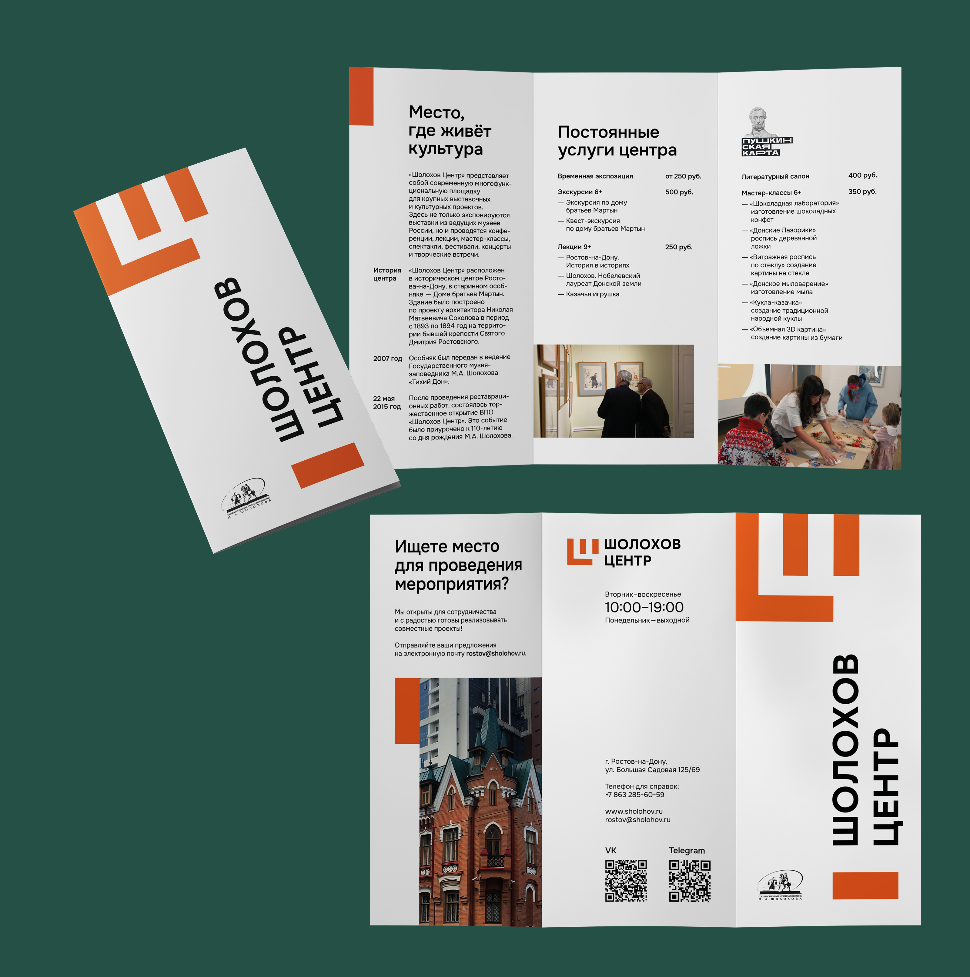 Ребрендинг «Шолохов Центра» — Изображение №15 — Брендинг на Dprofile