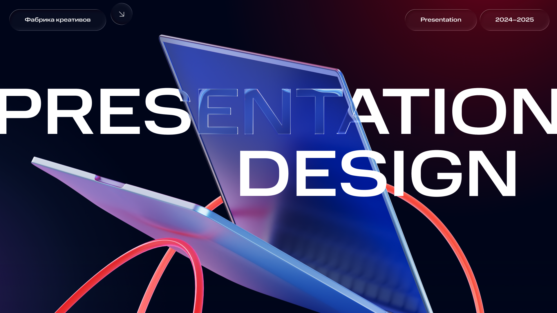 Presentation Design — Изображение №1 — 3D, Маркетинг на Dprofile