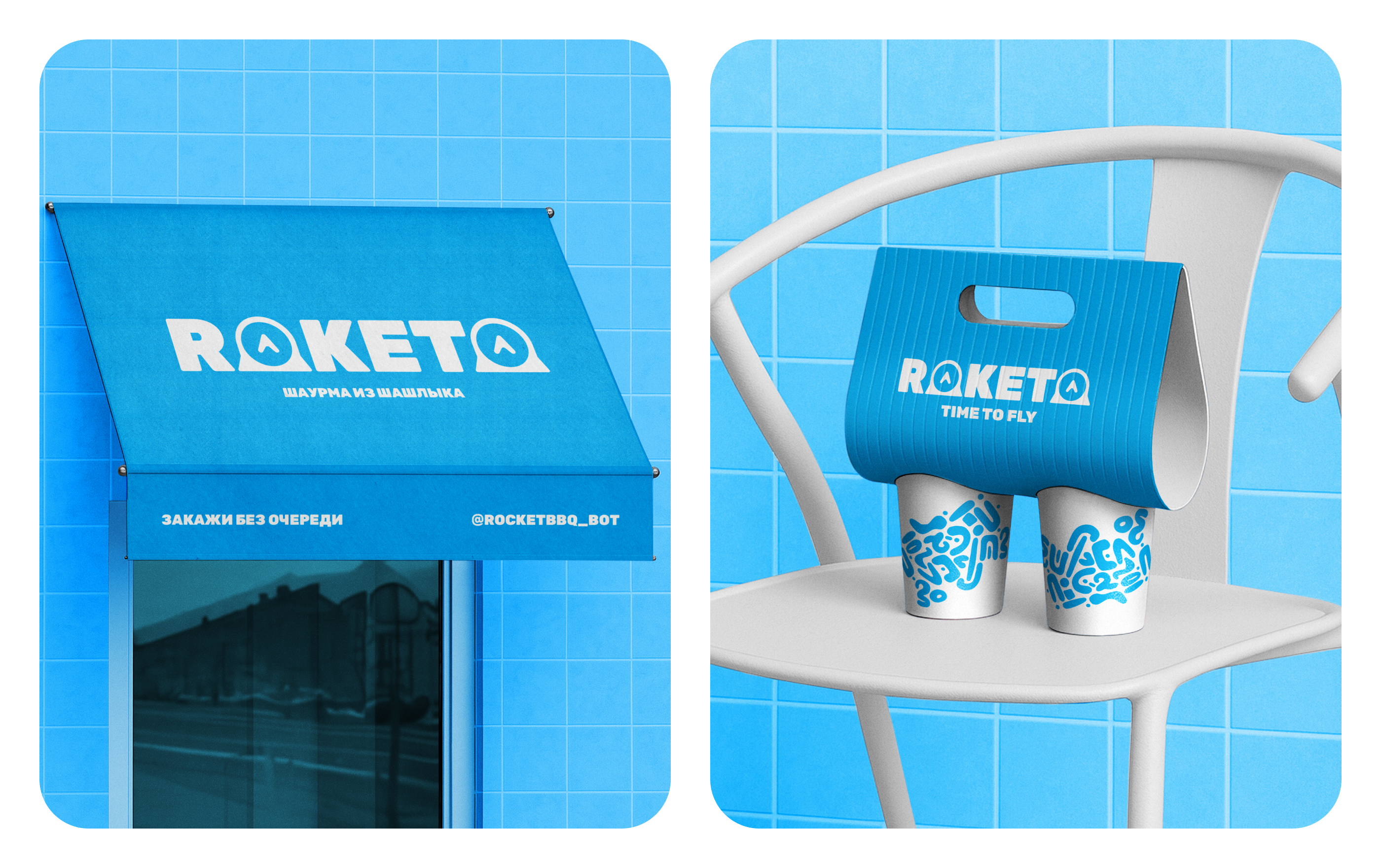 Франшиза шаурмы нового поколения Raketa – Time to Fly — Изображение №5 — Брендинг на Dprofile