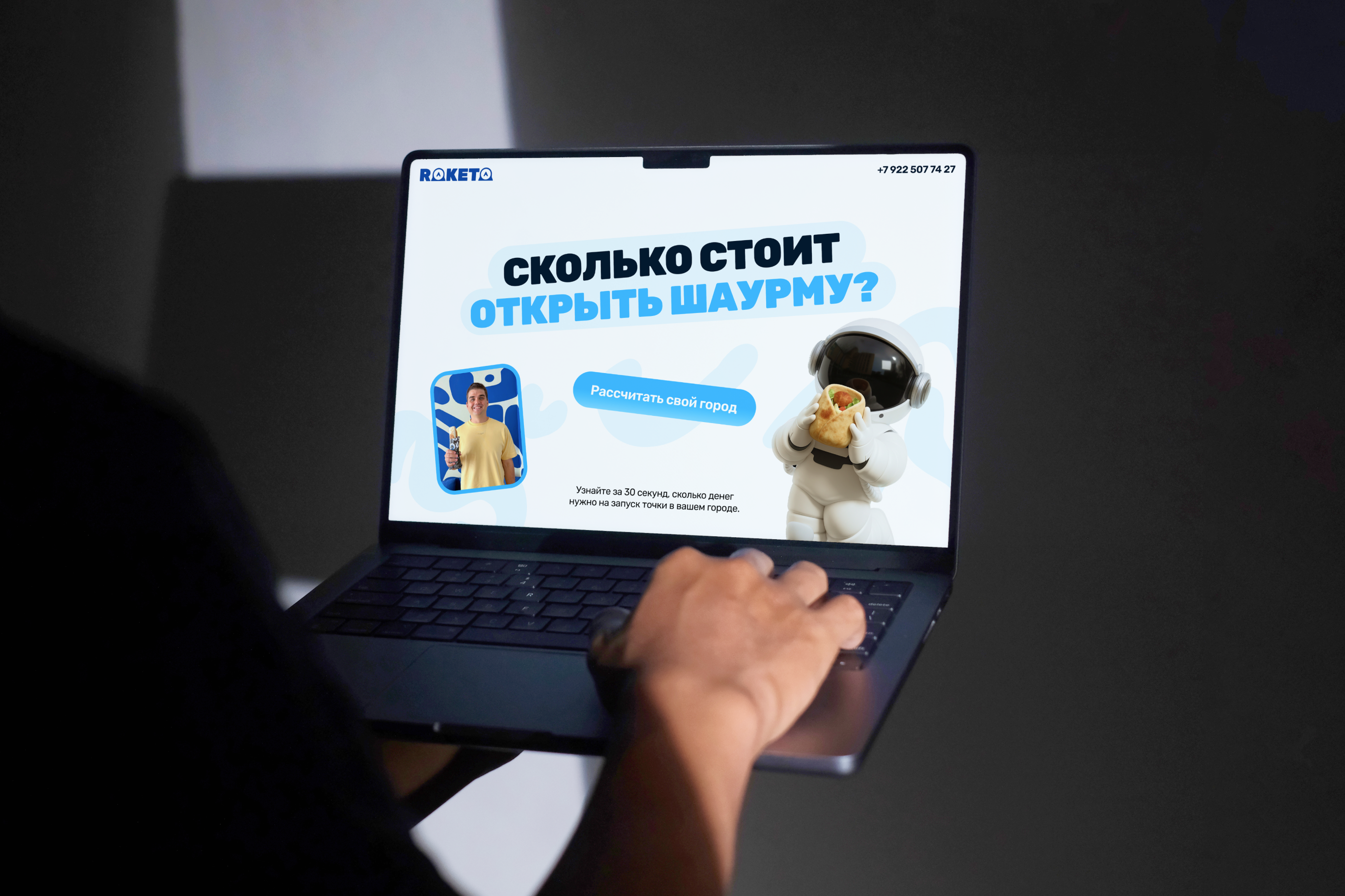 Франшиза шаурмы нового поколения Raketa – Time to Fly — Изображение №9 — Брендинг на Dprofile