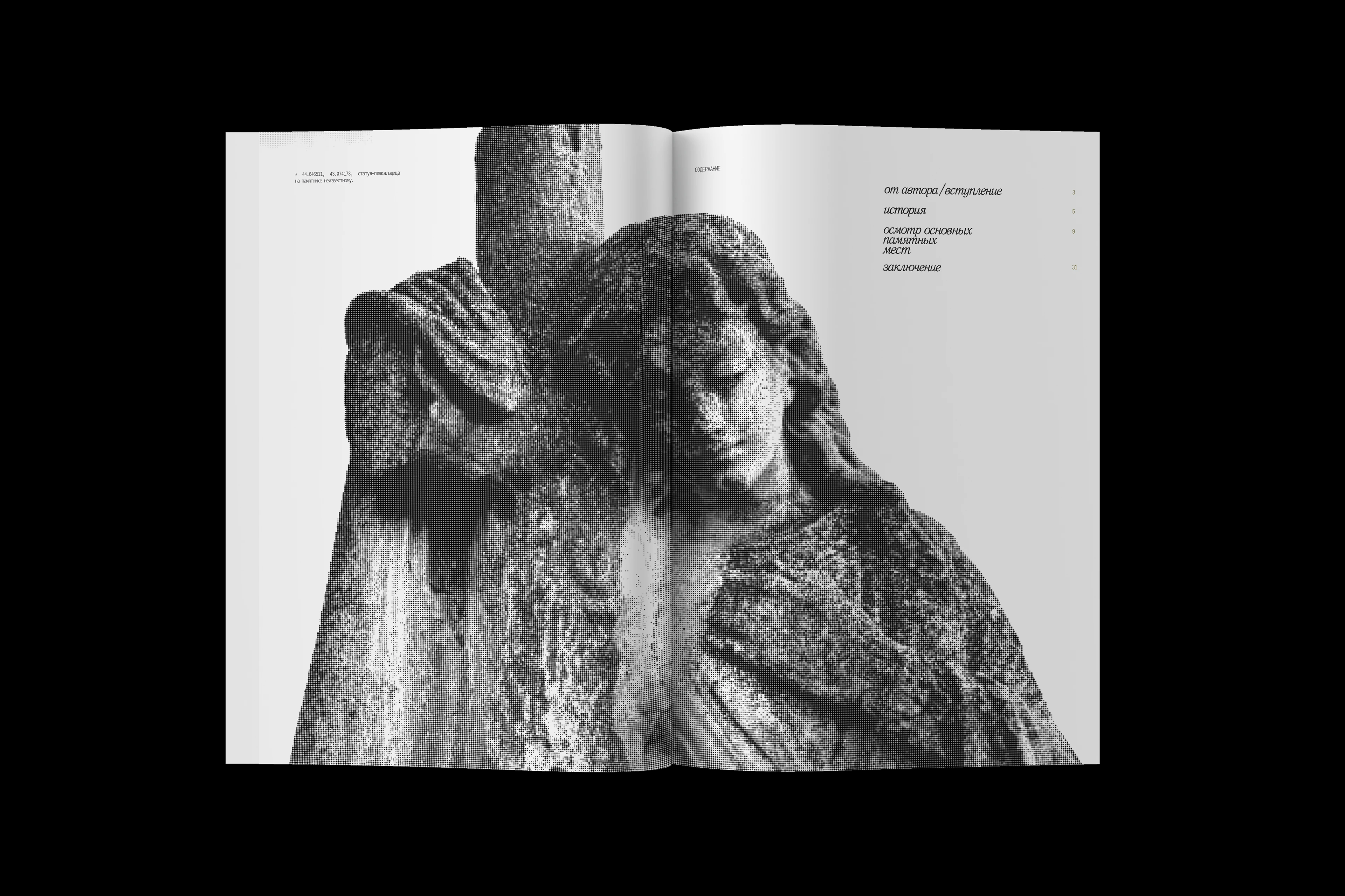 Журнал про Пятигорский Некрополь — Изображение №4 — Графика на Dprofile