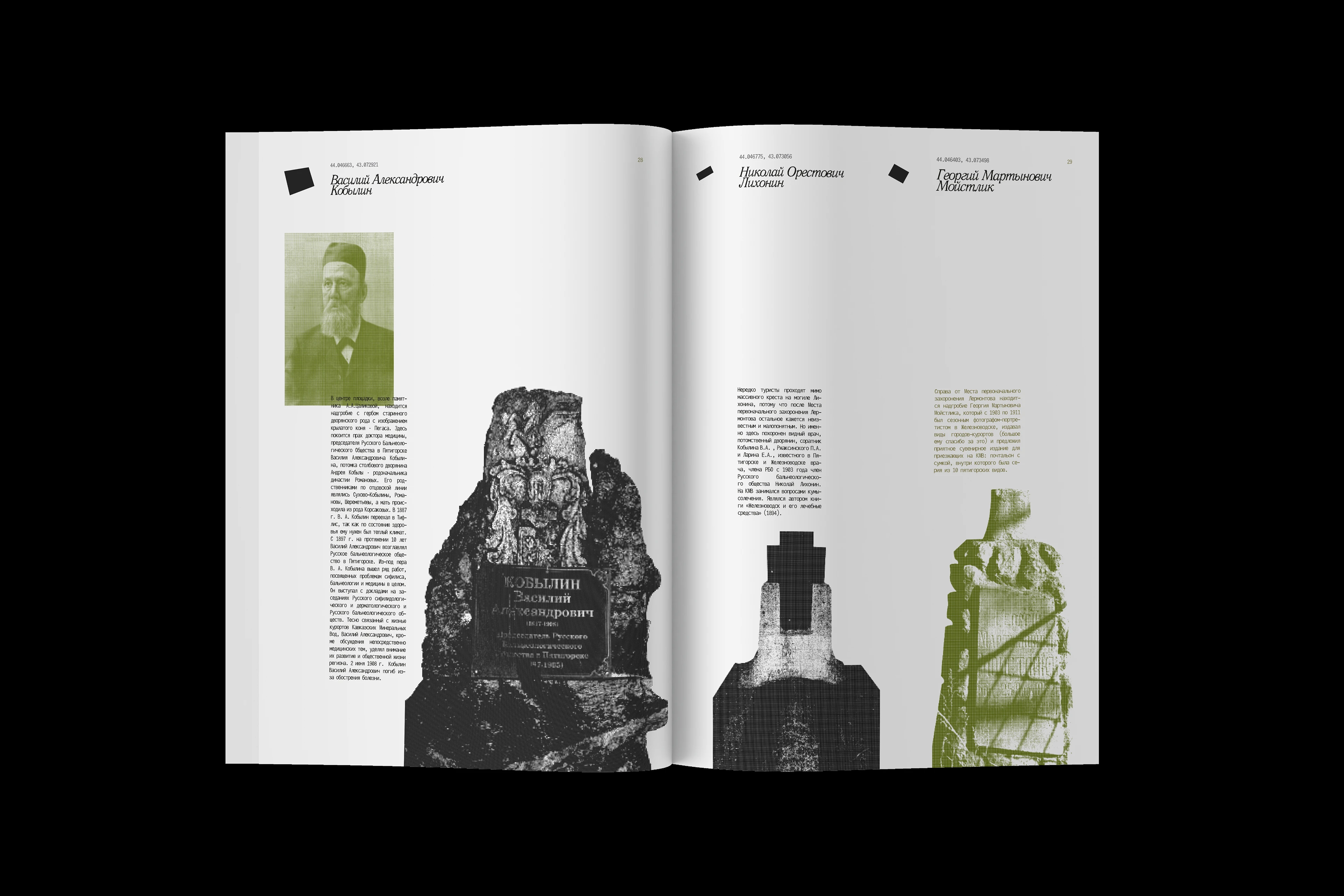 Журнал про Пятигорский Некрополь — Изображение №18 — Графика на Dprofile