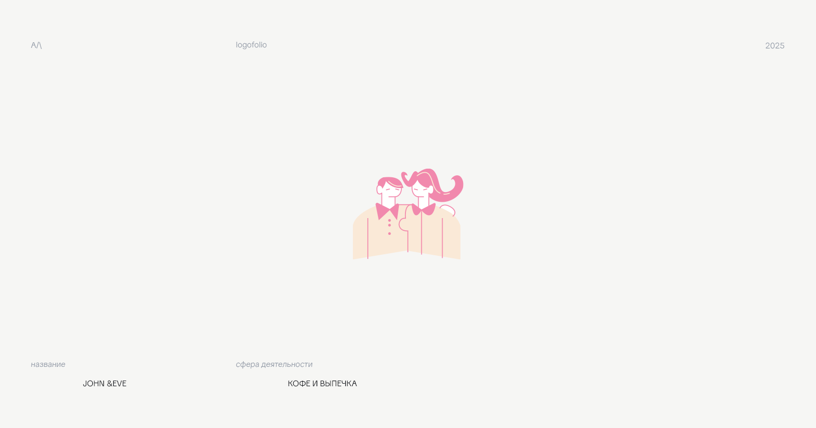 logofolio | 2024-2025 — Изображение №14 — Брендинг на Dprofile