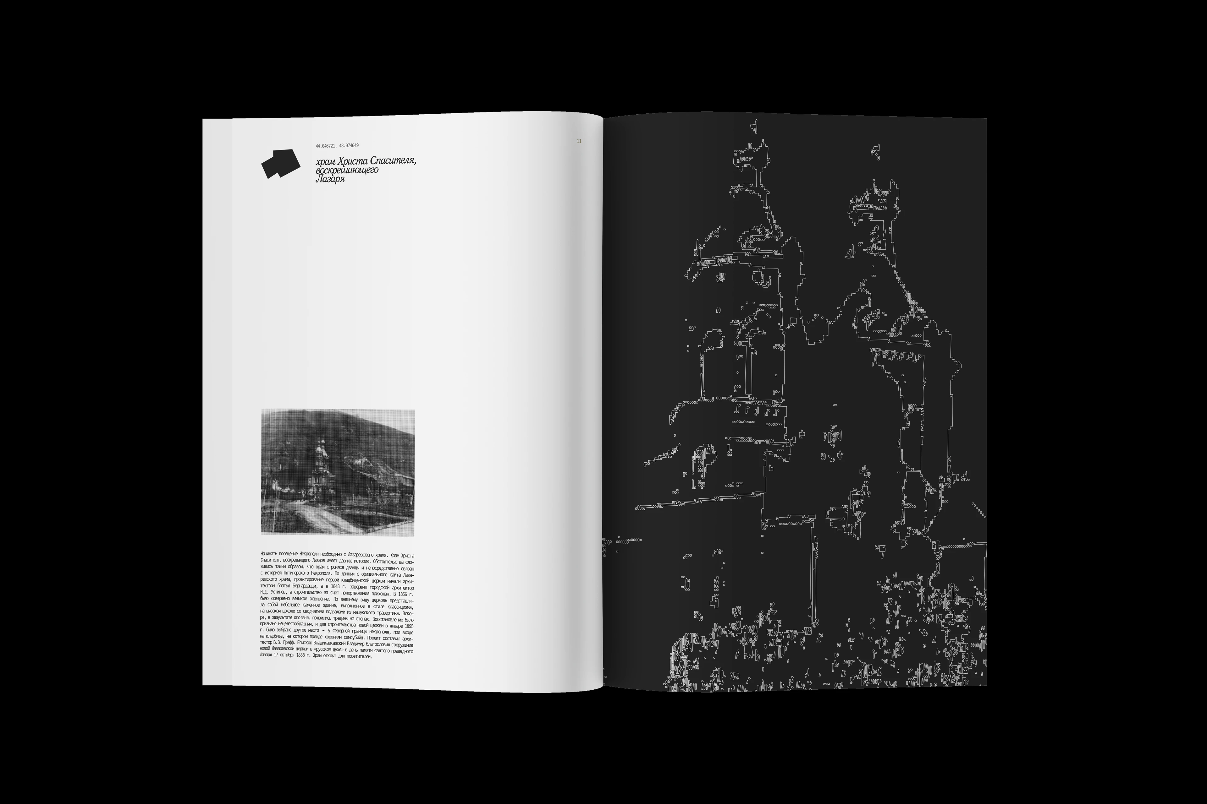 Журнал про Пятигорский Некрополь — Изображение №9 — Графика на Dprofile