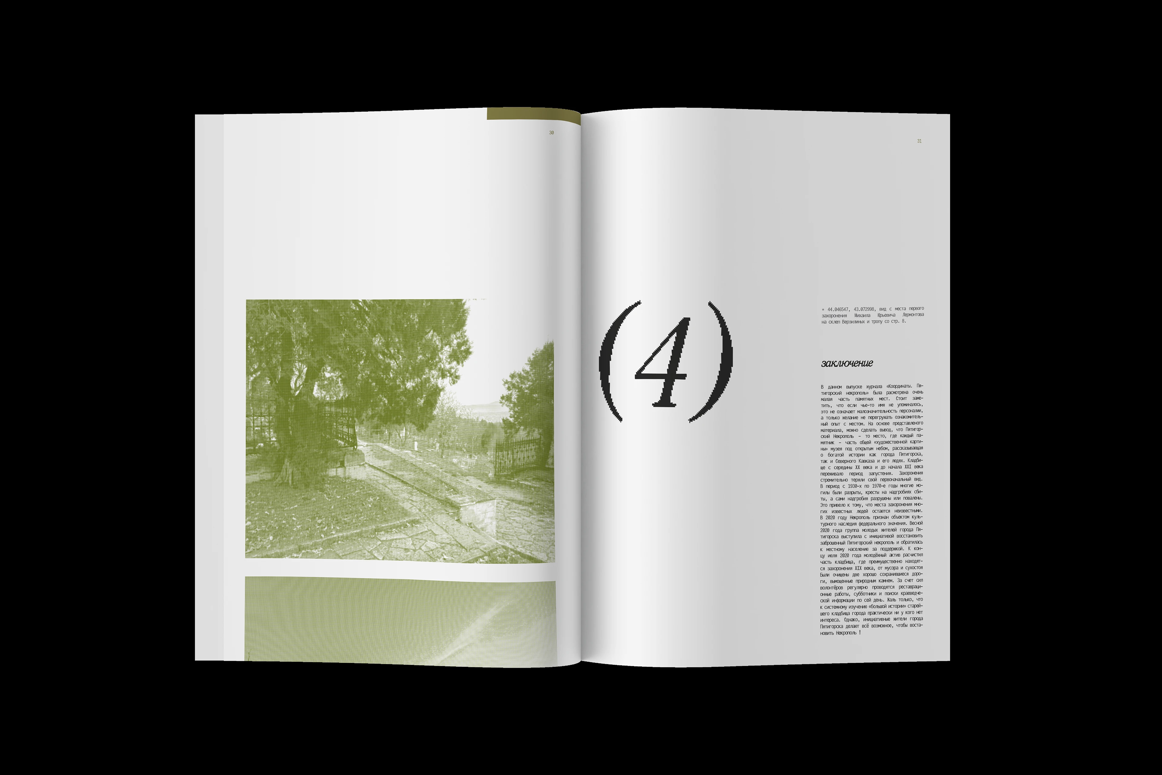 Журнал про Пятигорский Некрополь — Изображение №19 — Графика на Dprofile