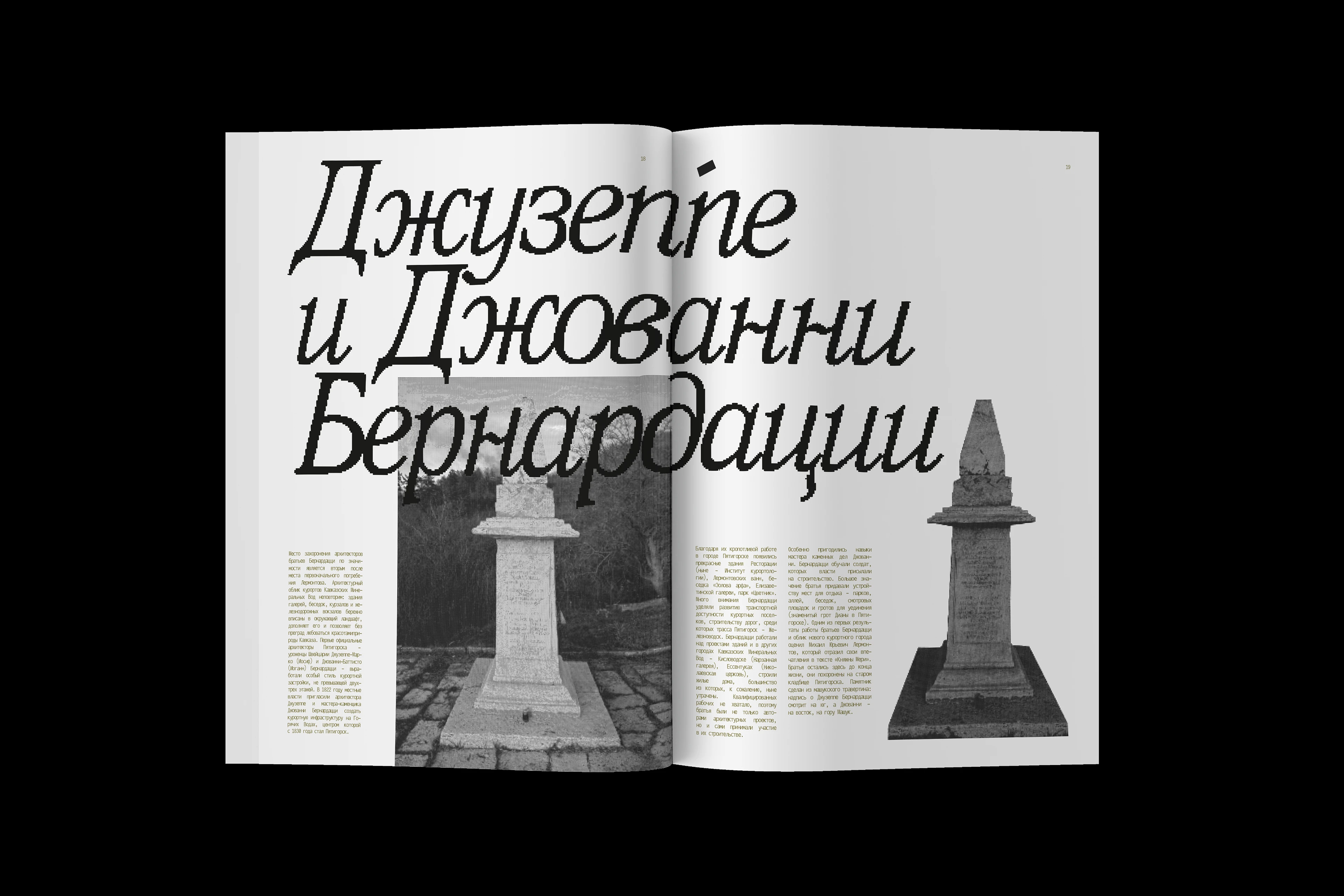 Журнал про Пятигорский Некрополь — Изображение №13 — Графика на Dprofile