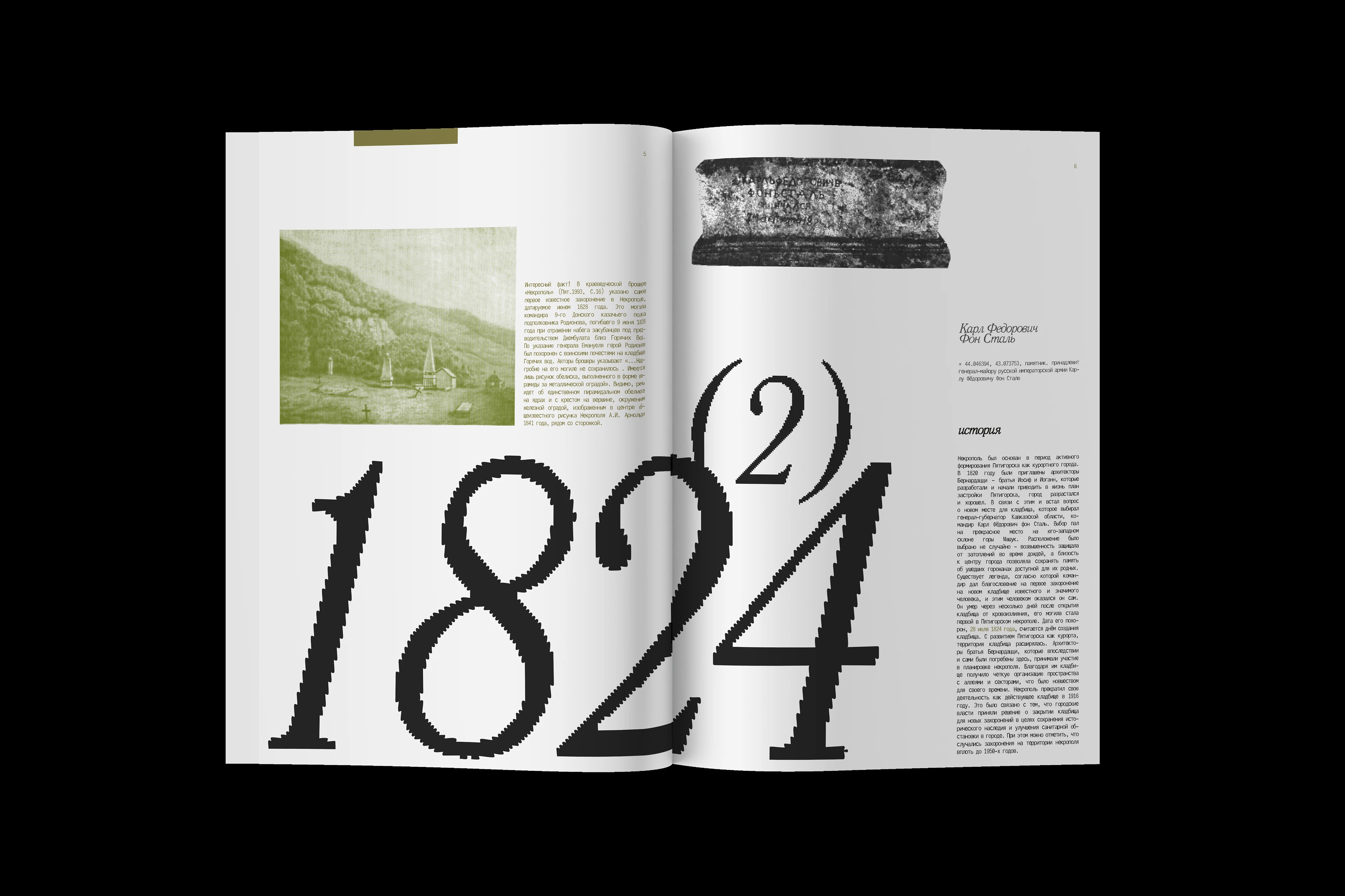 Журнал про Пятигорский Некрополь — Изображение №6 — Графика на Dprofile