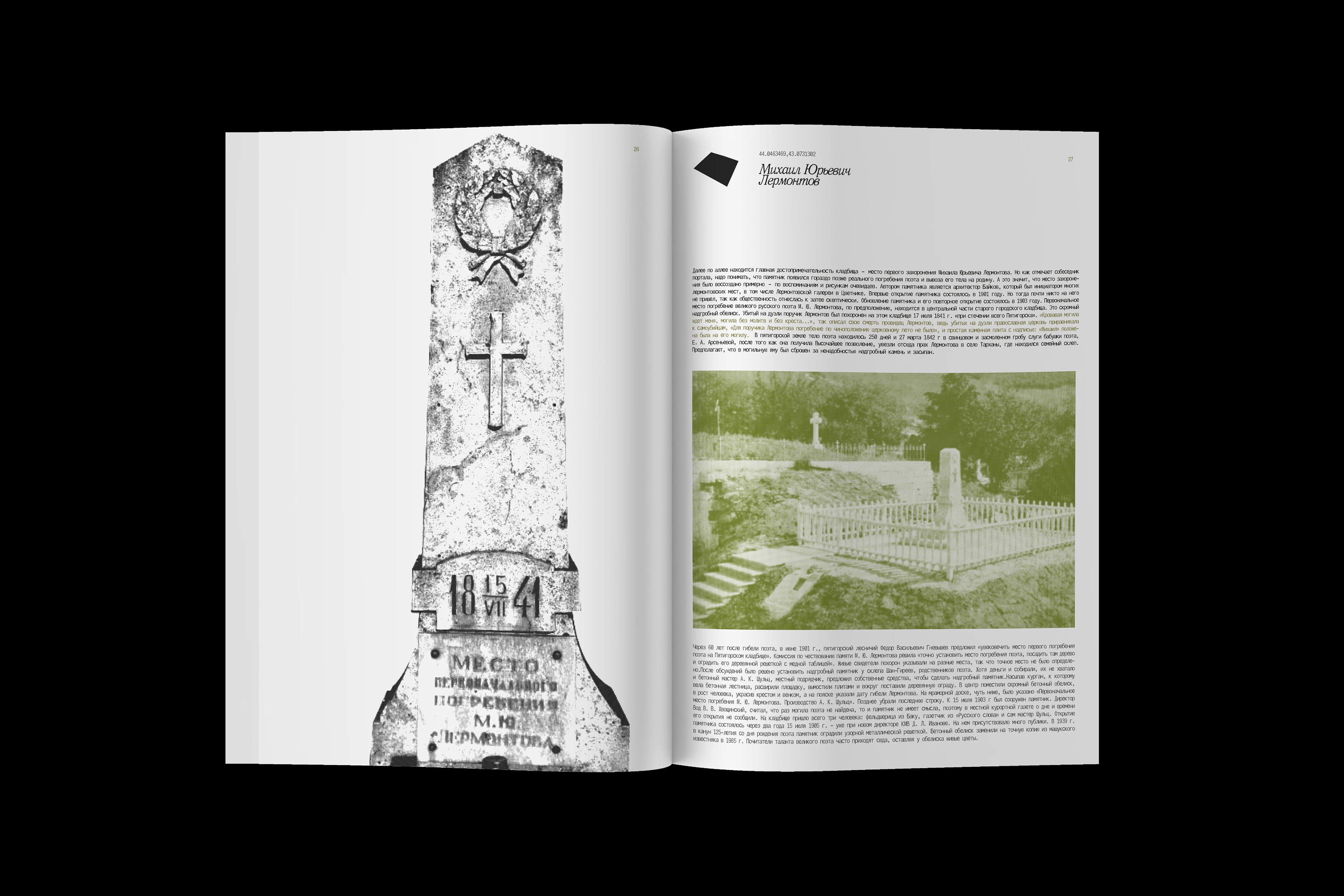 Журнал про Пятигорский Некрополь — Изображение №17 — Графика на Dprofile