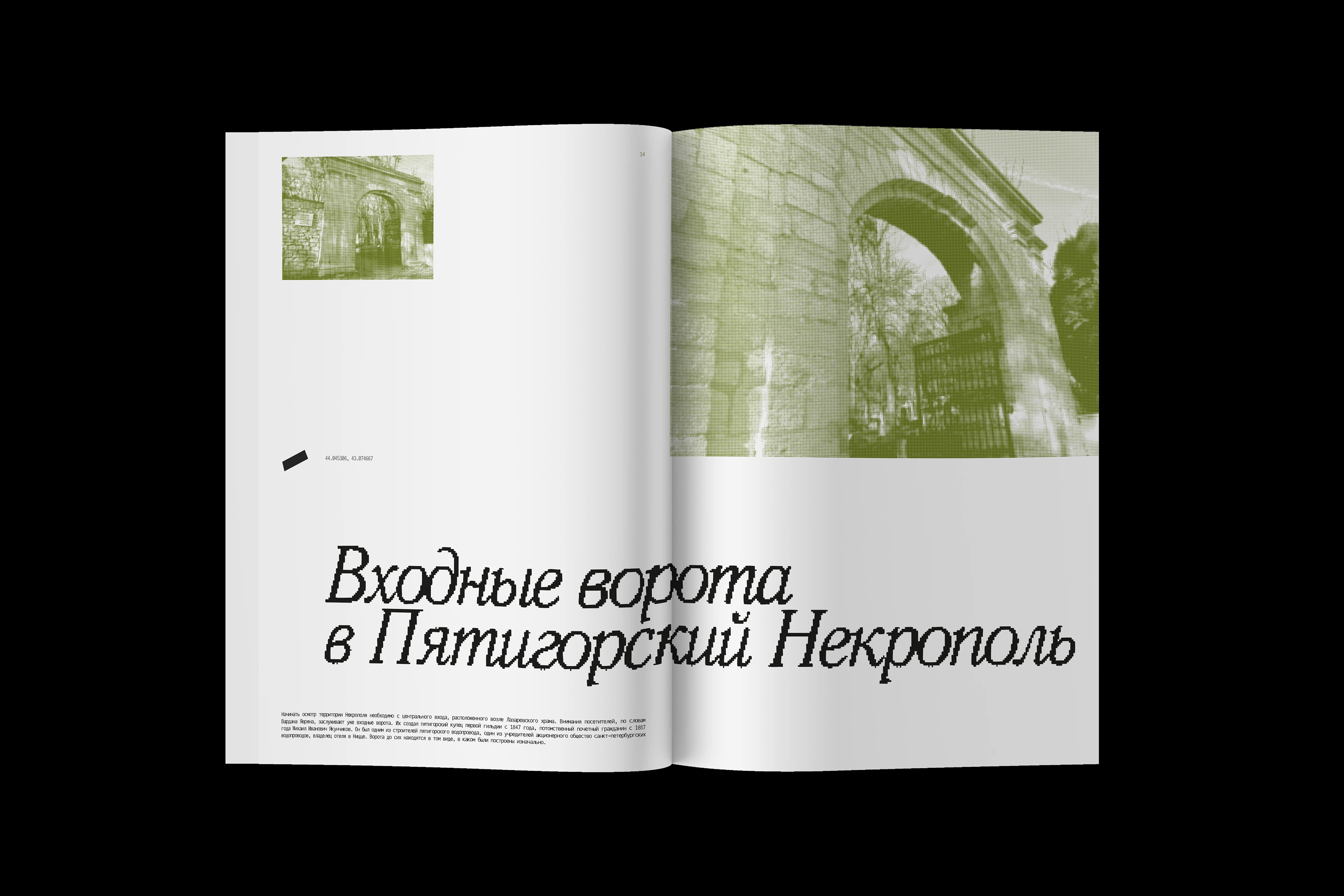Журнал про Пятигорский Некрополь — Изображение №11 — Графика на Dprofile