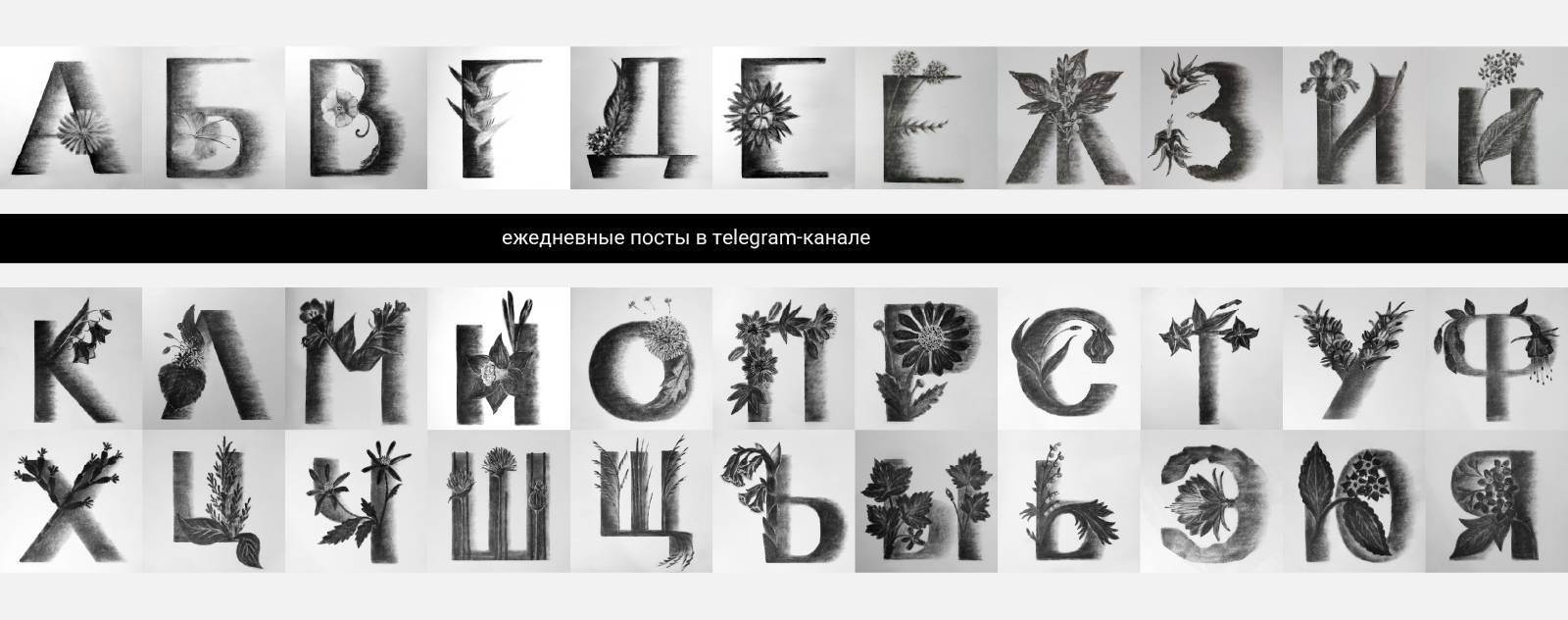 Ахроматическая азбука. БКВЧ — Изображение №2 — Иллюстрация, Графика на Dprofile