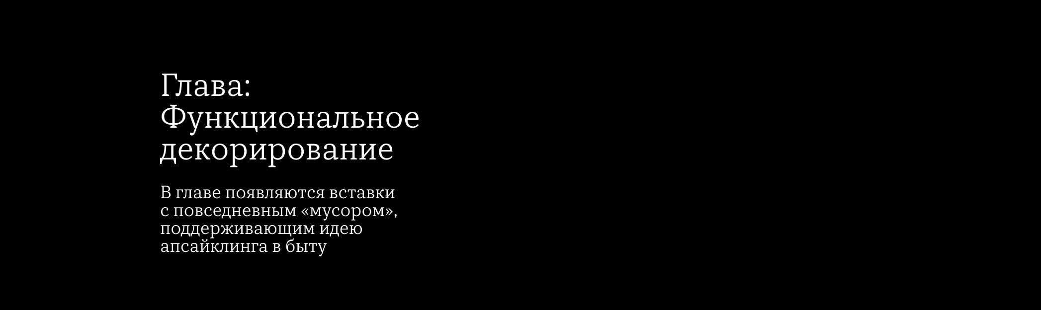 Деревенское апсайкл-творчество — Изображение №26 — Графика на Dprofile