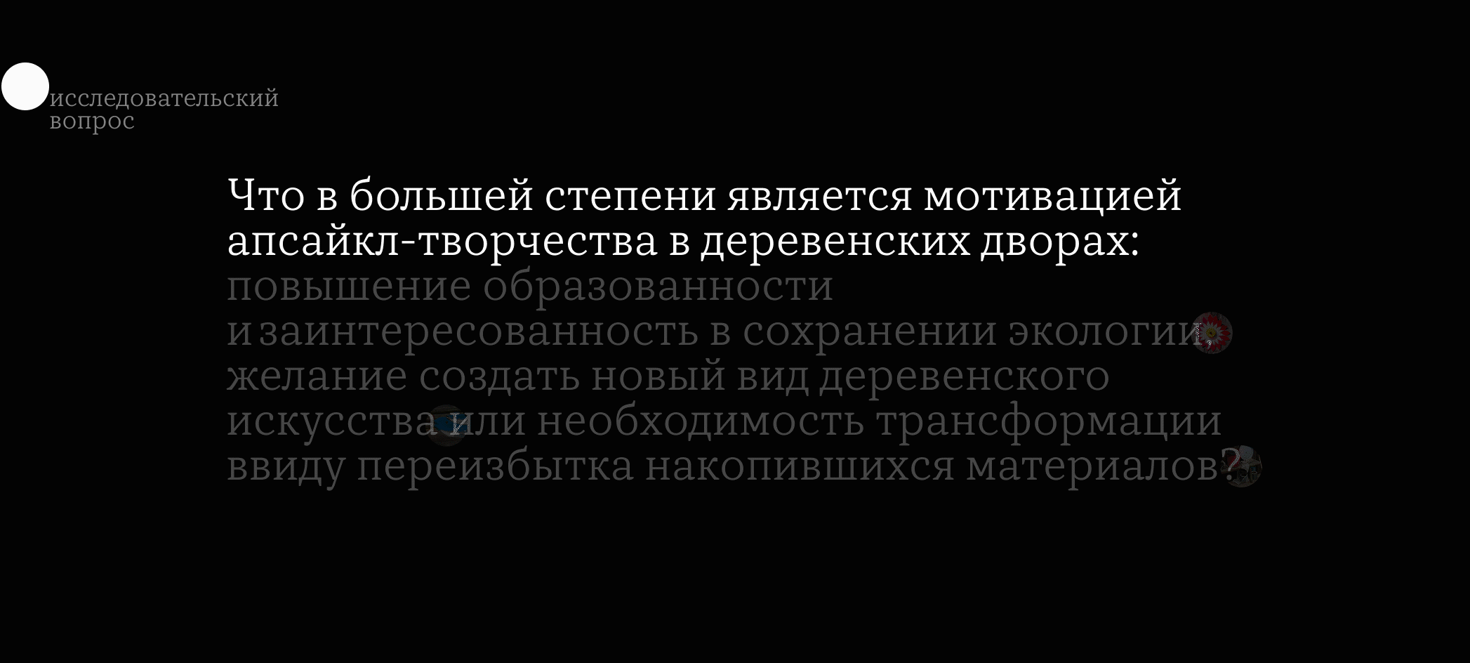 Деревенское апсайкл-творчество — Изображение №2 — Графика на Dprofile