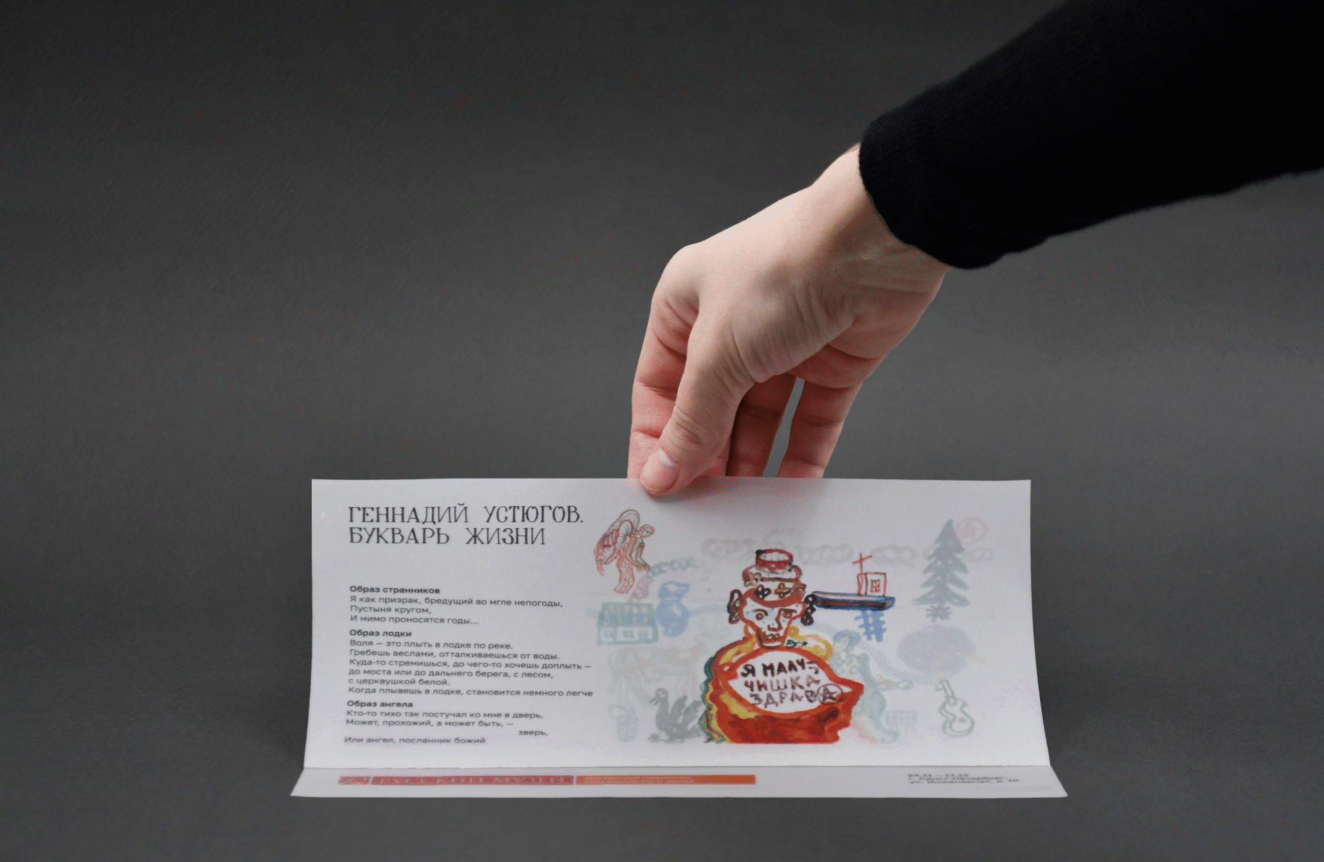 «Букварь жизни» в Русском музее — Изображение №11 — Брендинг, Графика на Dprofile