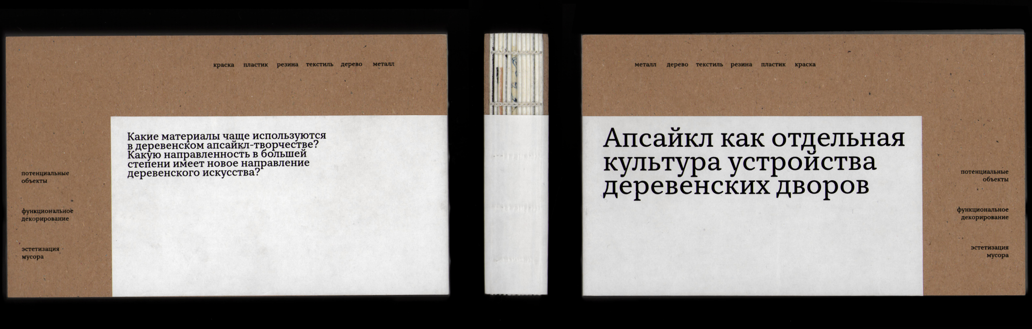 Деревенское апсайкл-творчество — Изображение №7 — Графика на Dprofile