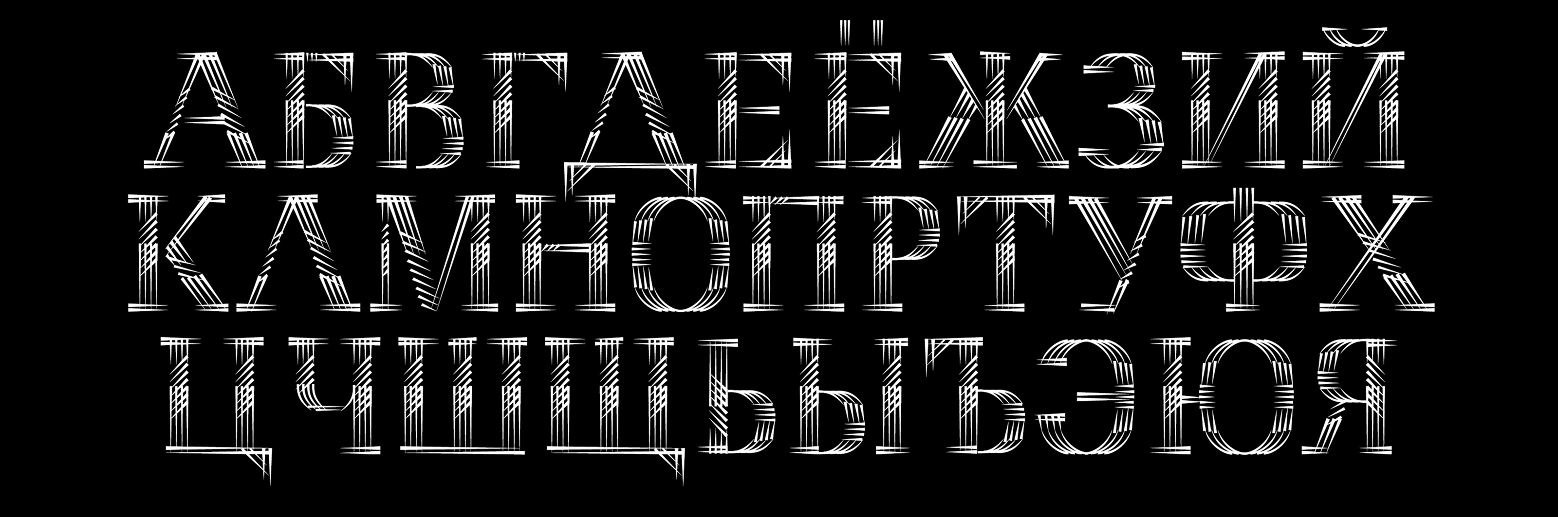 Шрифт «Ёлки-иголки» — Изображение №4 — Графика на Dprofile