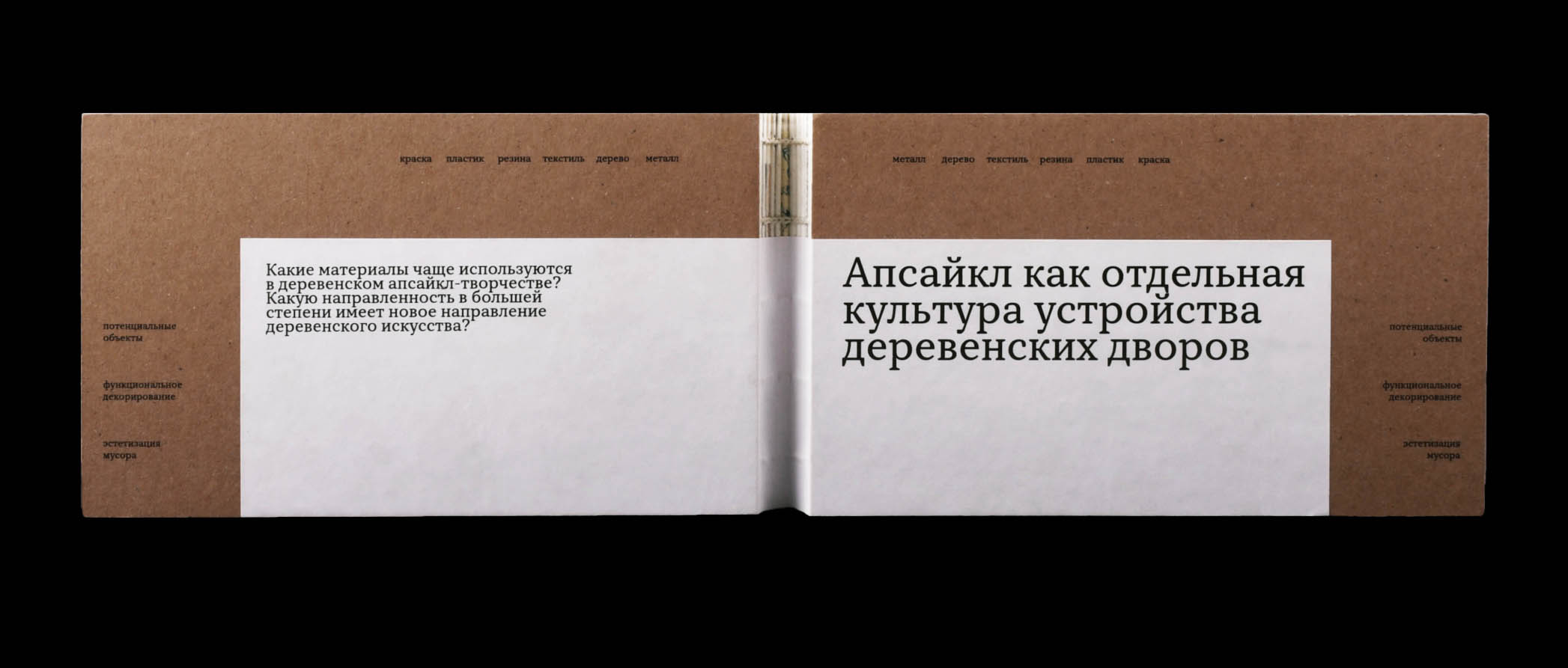 Деревенское апсайкл-творчество — Изображение №14 — Графика на Dprofile