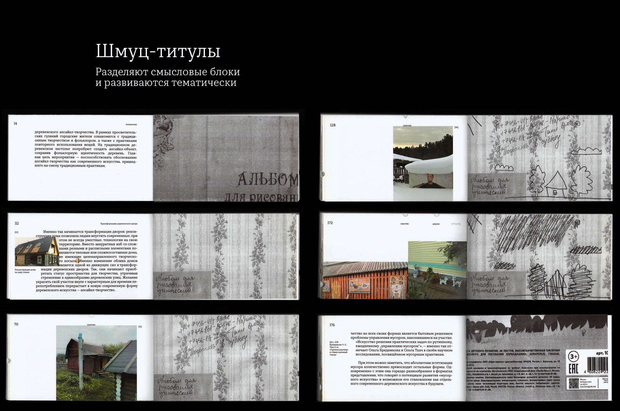 Деревенское апсайкл-творчество — Изображение №21 — Графика на Dprofile