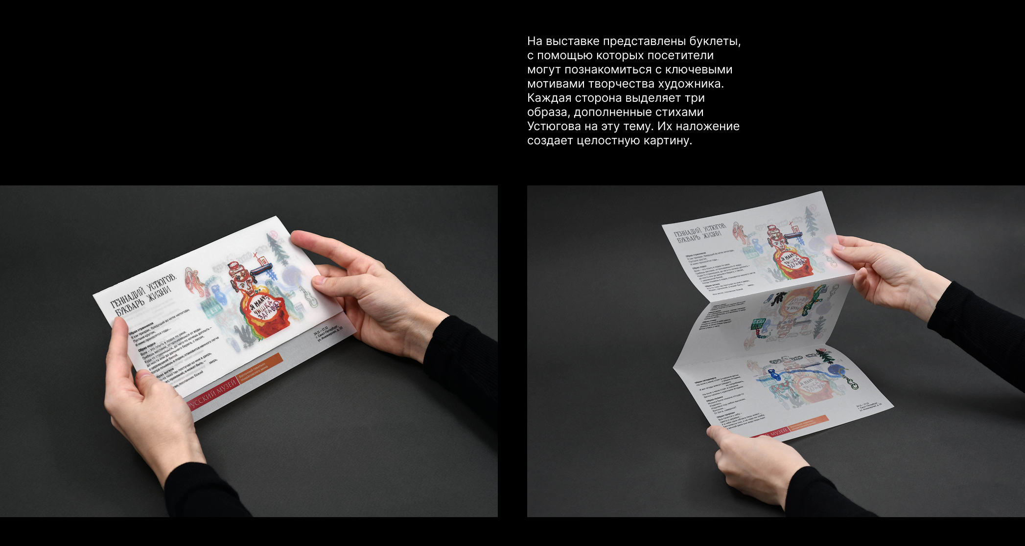 «Букварь жизни» в Русском музее — Изображение №10 — Брендинг, Графика на Dprofile