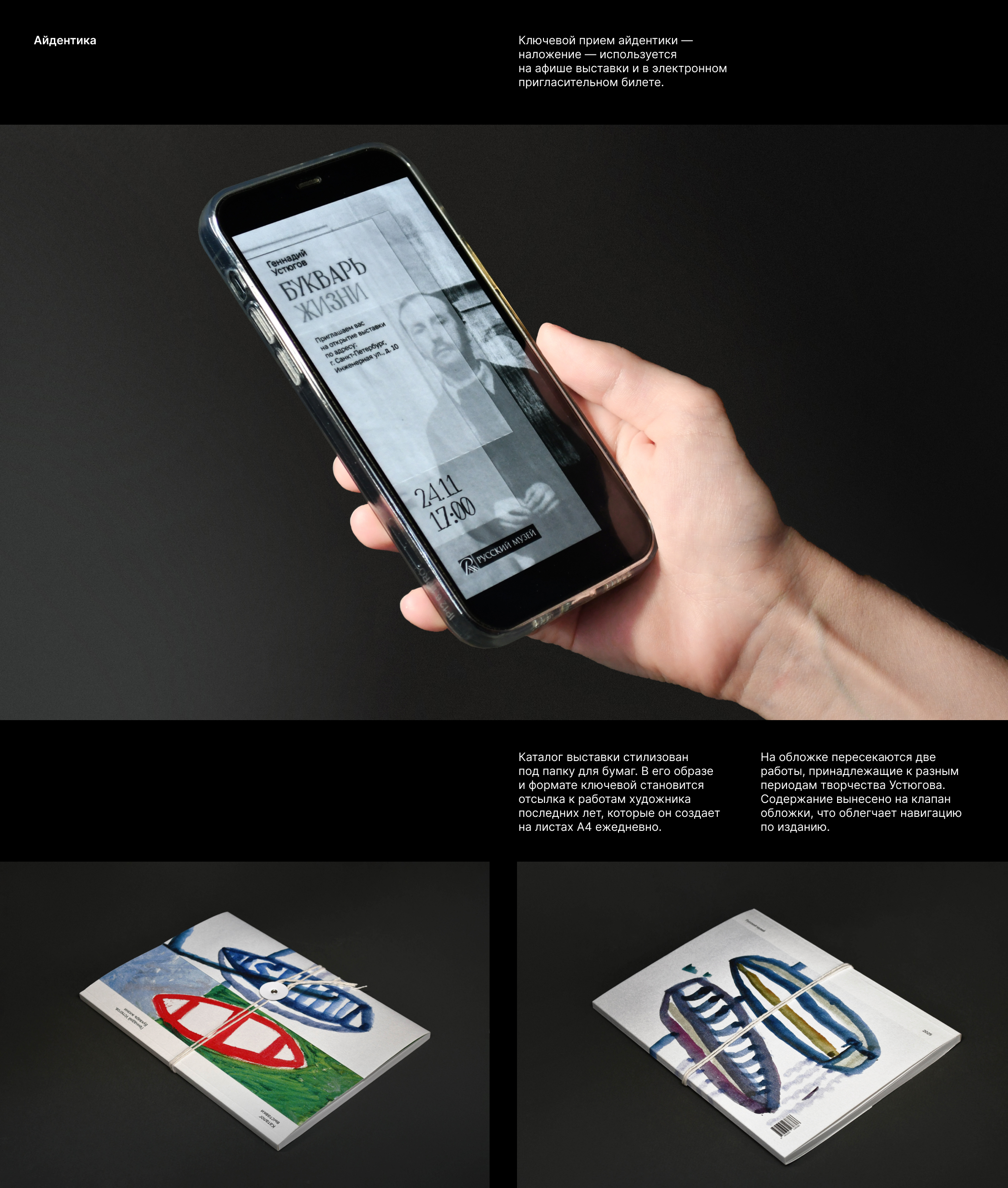 «Букварь жизни» в Русском музее — Изображение №4 — Брендинг, Графика на Dprofile