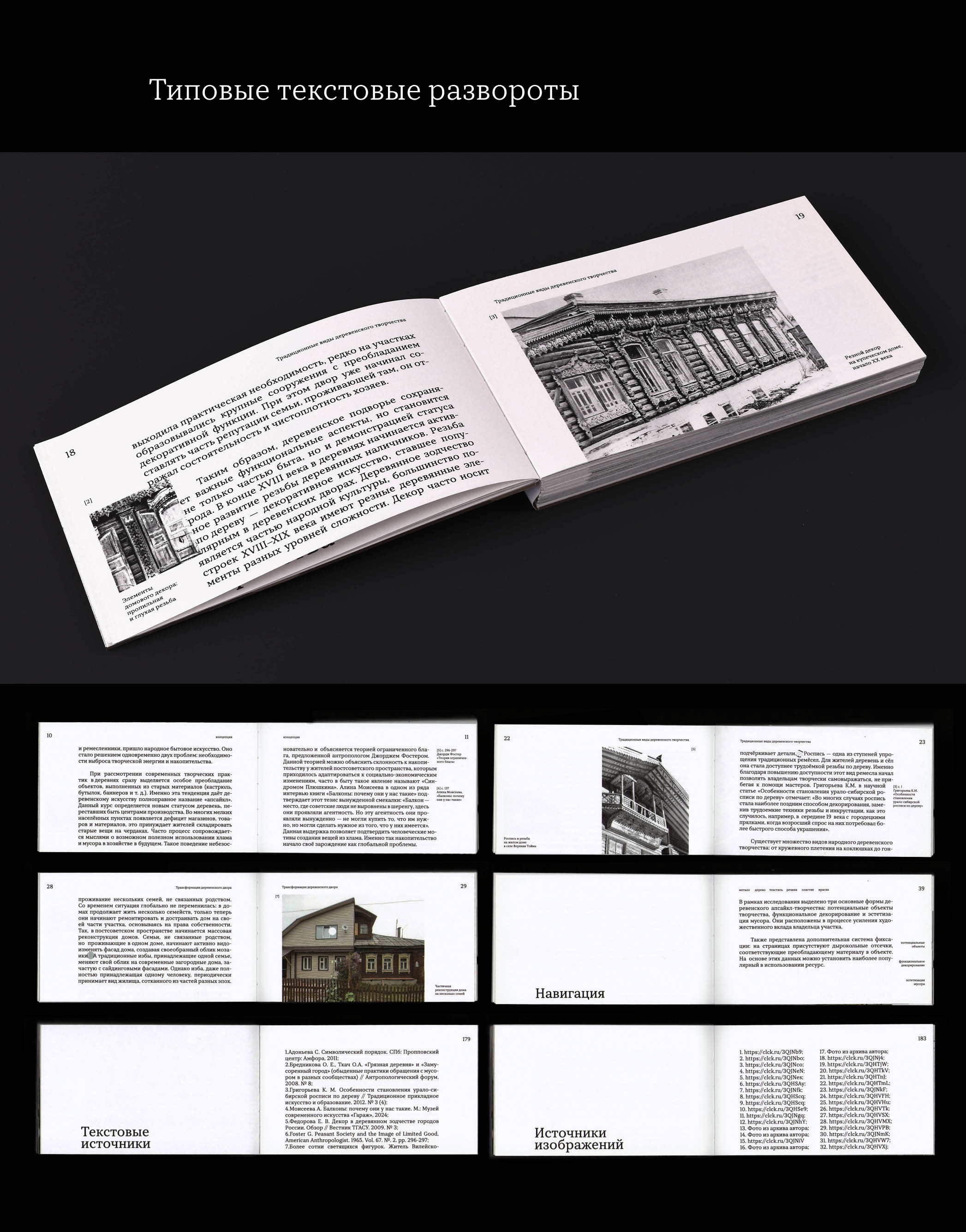 Деревенское апсайкл-творчество — Изображение №22 — Графика на Dprofile