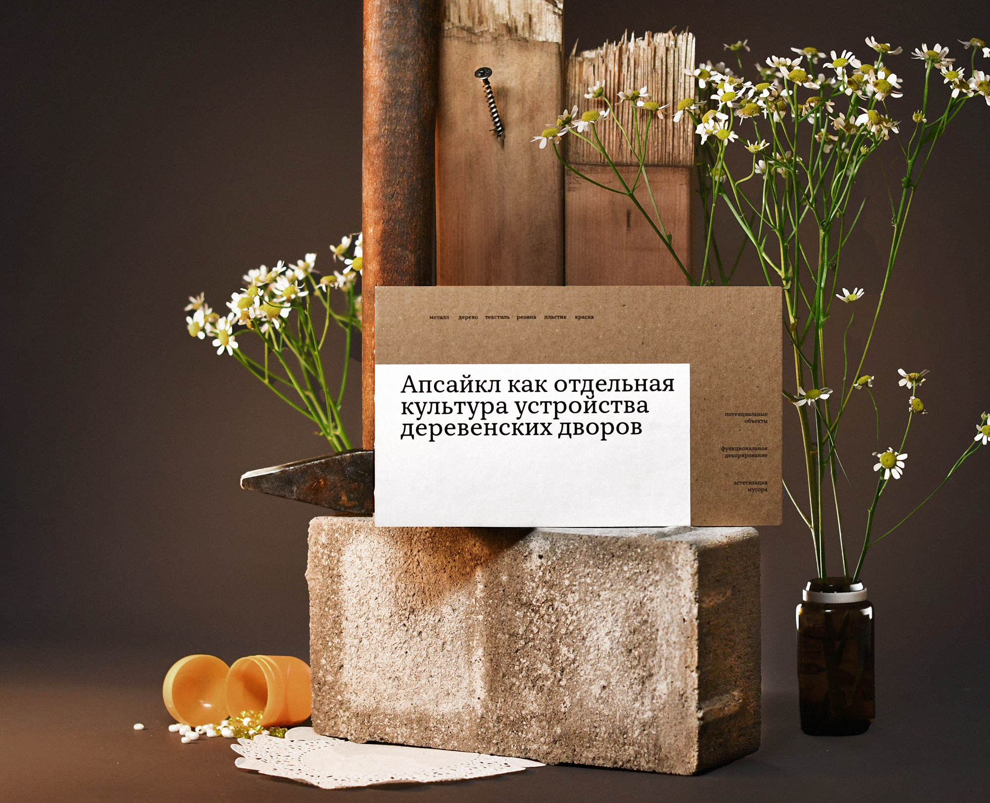 Деревенское апсайкл-творчество — Графика на Dprofile