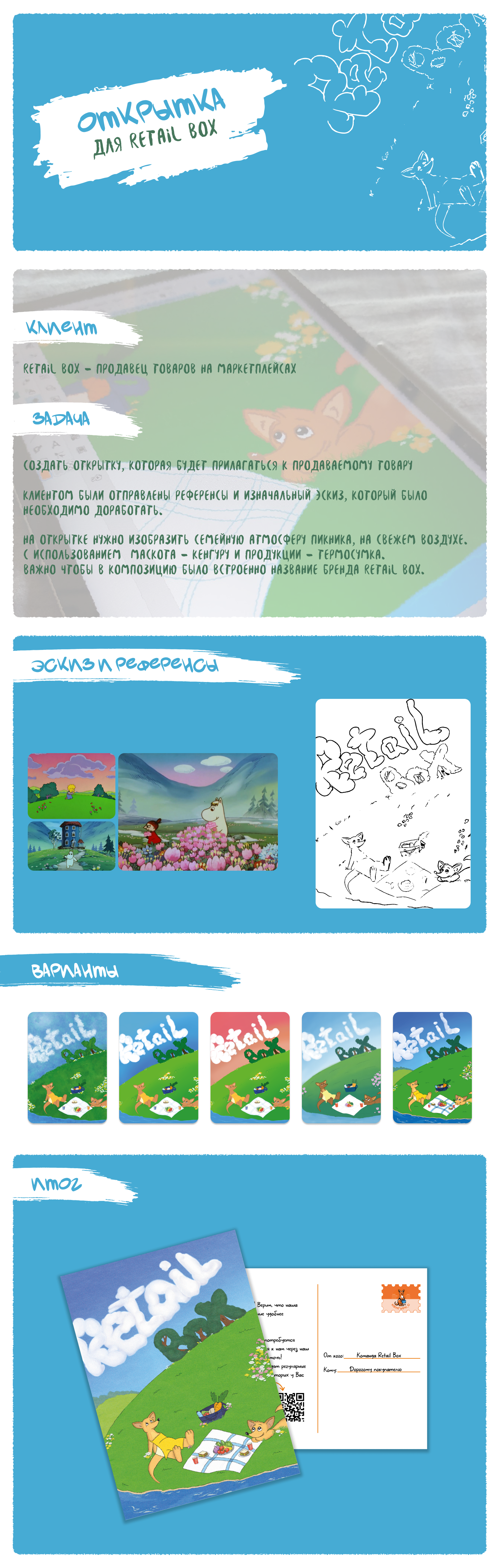 Открытка для Retail Box — Изображение №1 — Иллюстрация, Графика на Dprofile