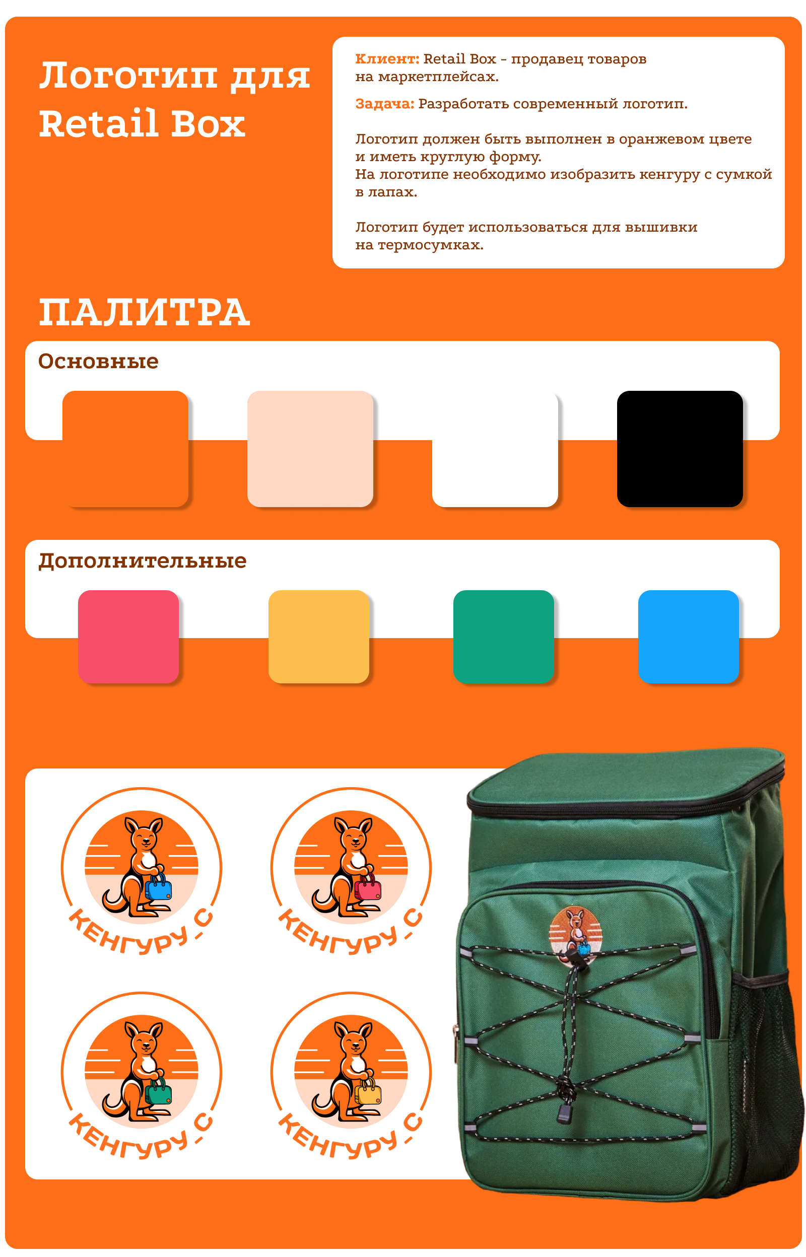 Логотип для Retail Box — Изображение №1 — Брендинг на Dprofile