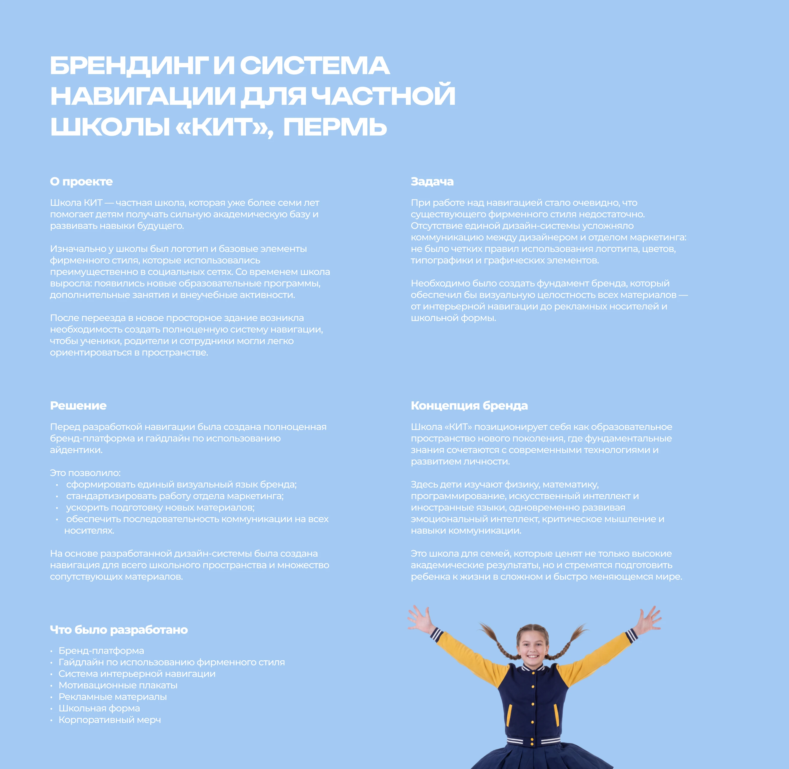 Брендинг + навигация для частной школы — Изображение №2 — Брендинг на Dprofile