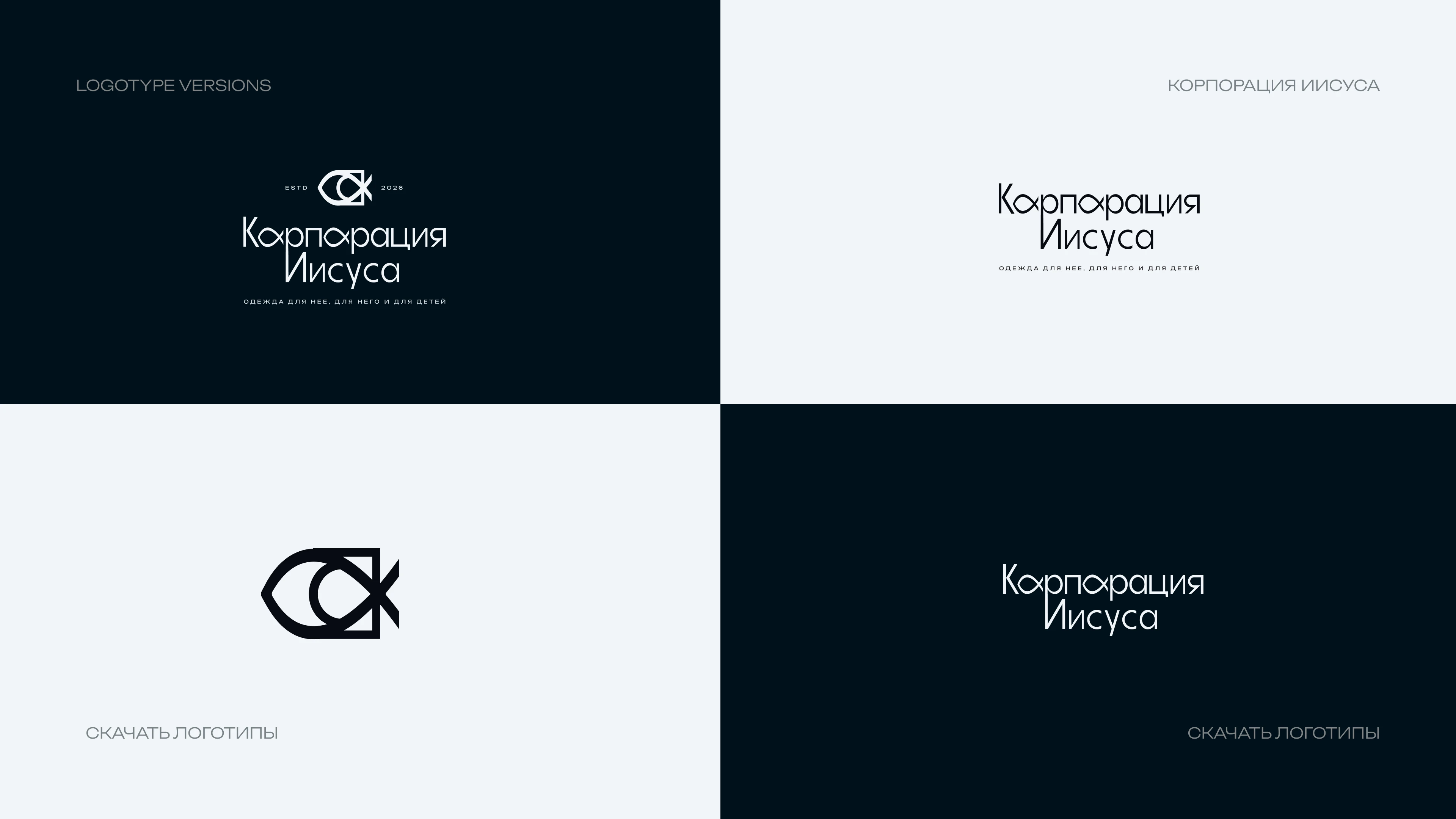 Логотип для бренда одежды "Корпорация Иисуса" — Изображение №4 — Брендинг на Dprofile