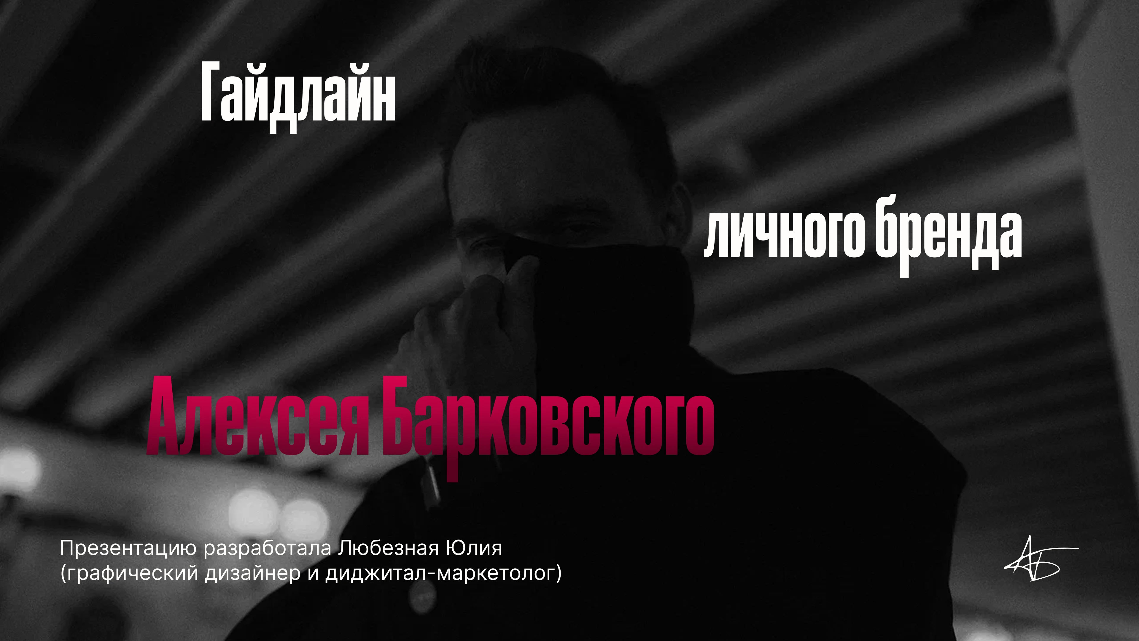 Фирменный стиль для соц. сетей психолога и event-менеджера — Изображение №1 — Брендинг, Маркетинг на Dprofile