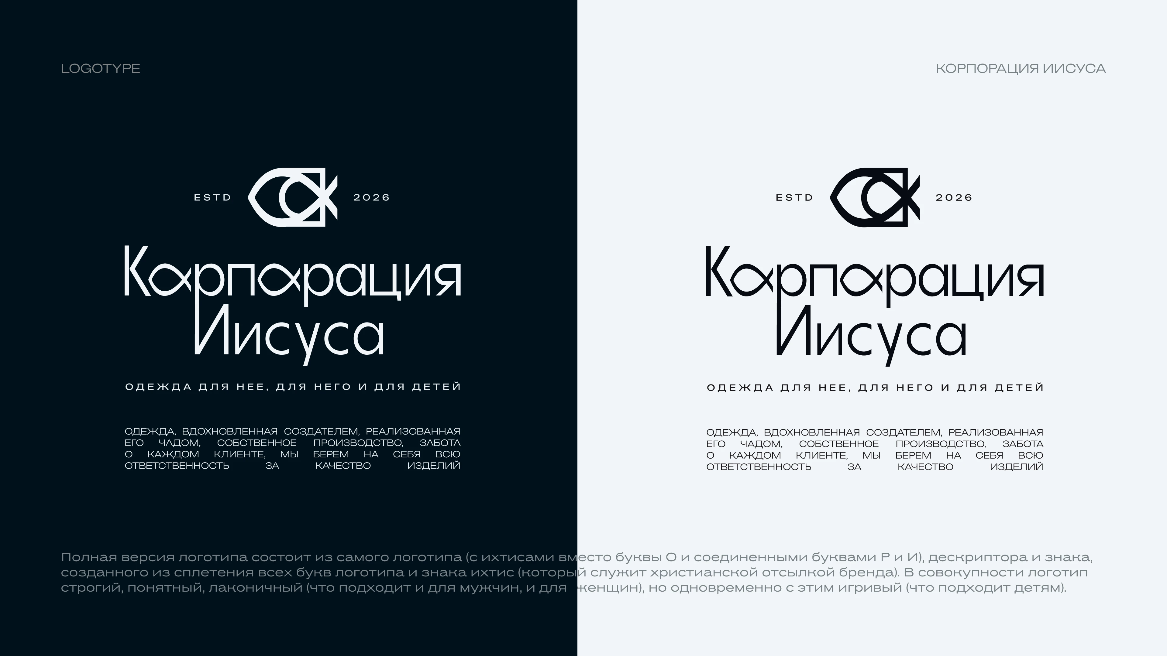 Логотип для бренда одежды "Корпорация Иисуса" — Изображение №3 — Брендинг на Dprofile