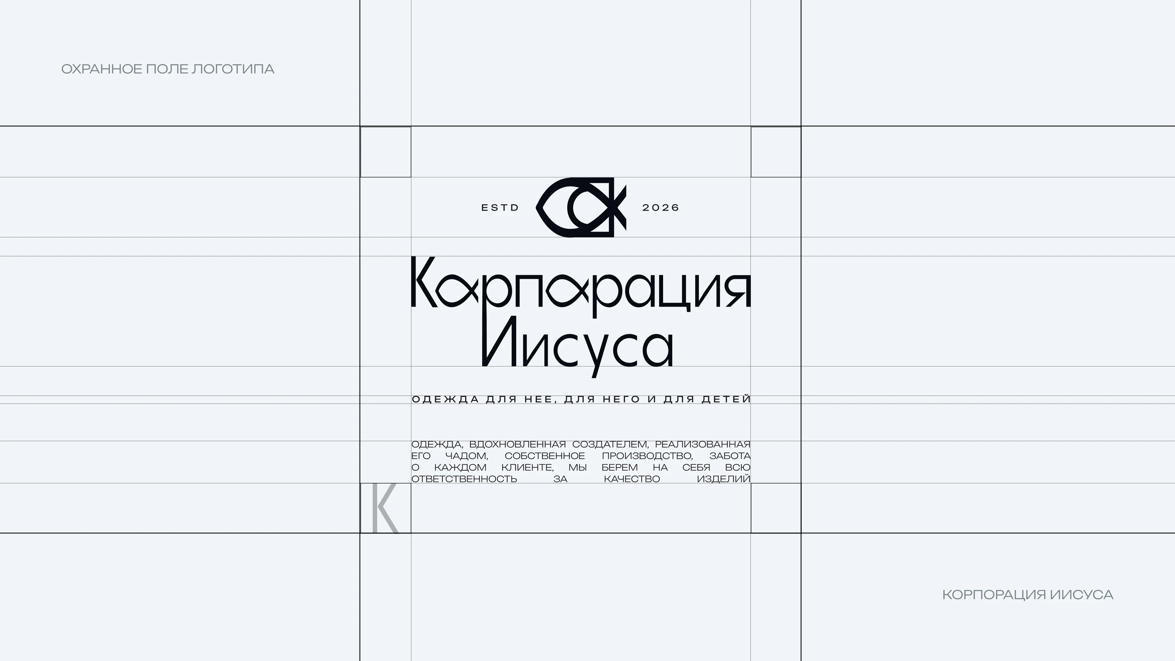 Логотип для бренда одежды "Корпорация Иисуса" — Изображение №5 — Брендинг на Dprofile