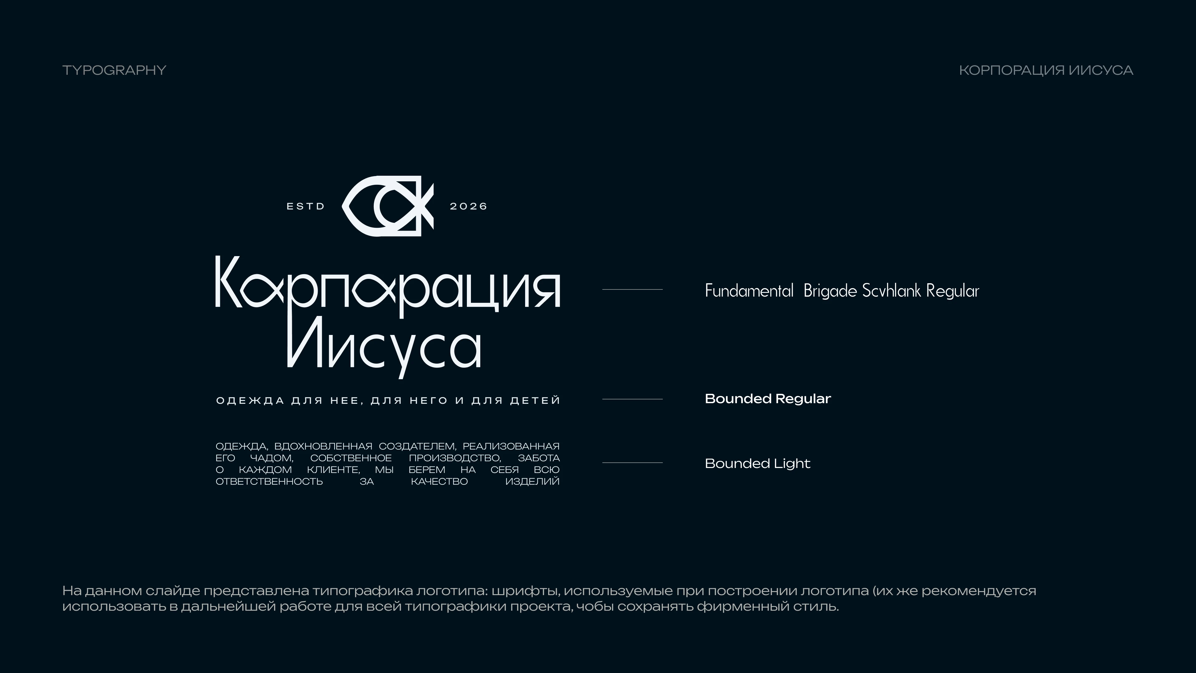 Логотип для бренда одежды "Корпорация Иисуса" — Изображение №6 — Брендинг на Dprofile