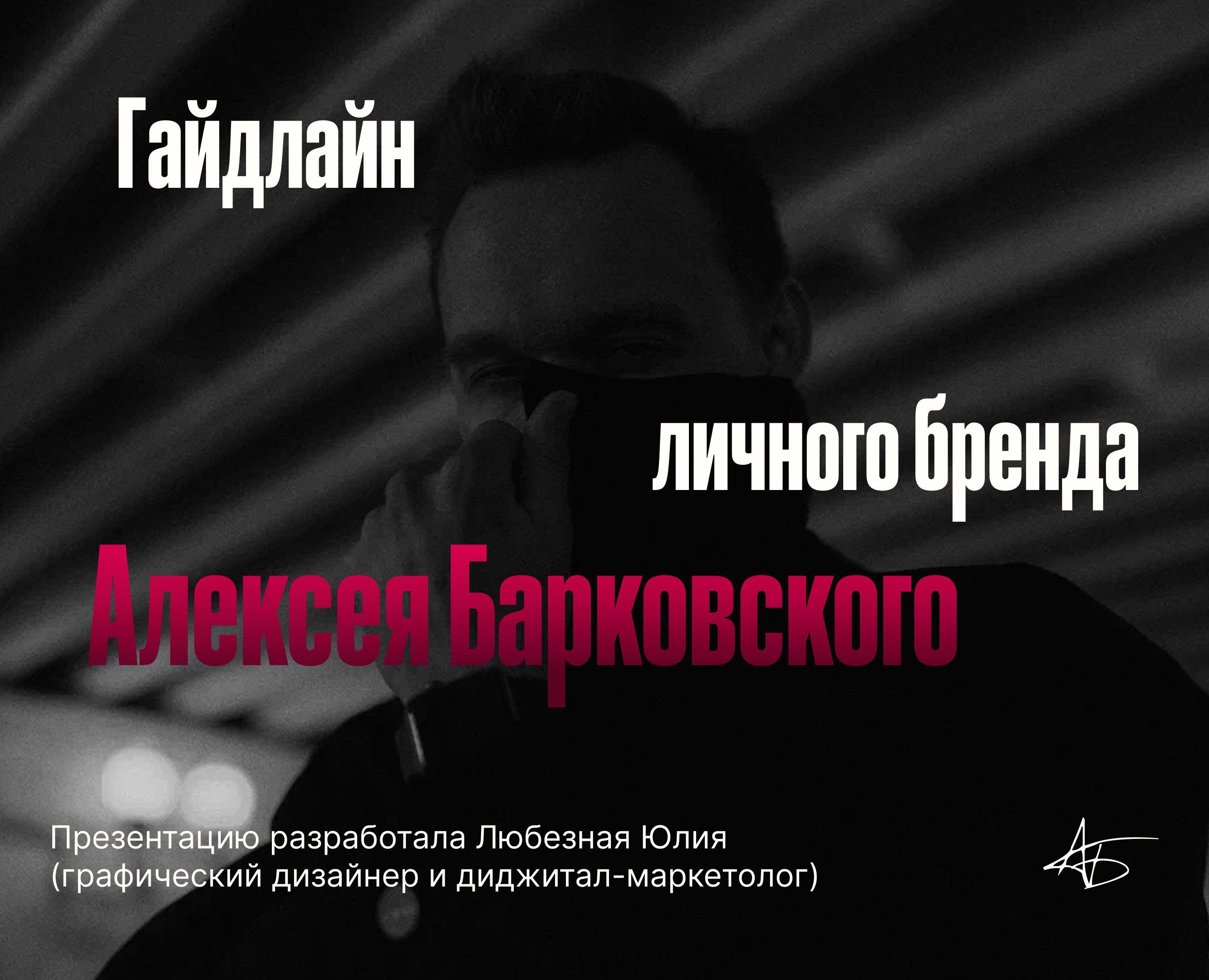 Фирменный стиль для соц. сетей психолога и event-менеджера — Брендинг, Маркетинг на Dprofile