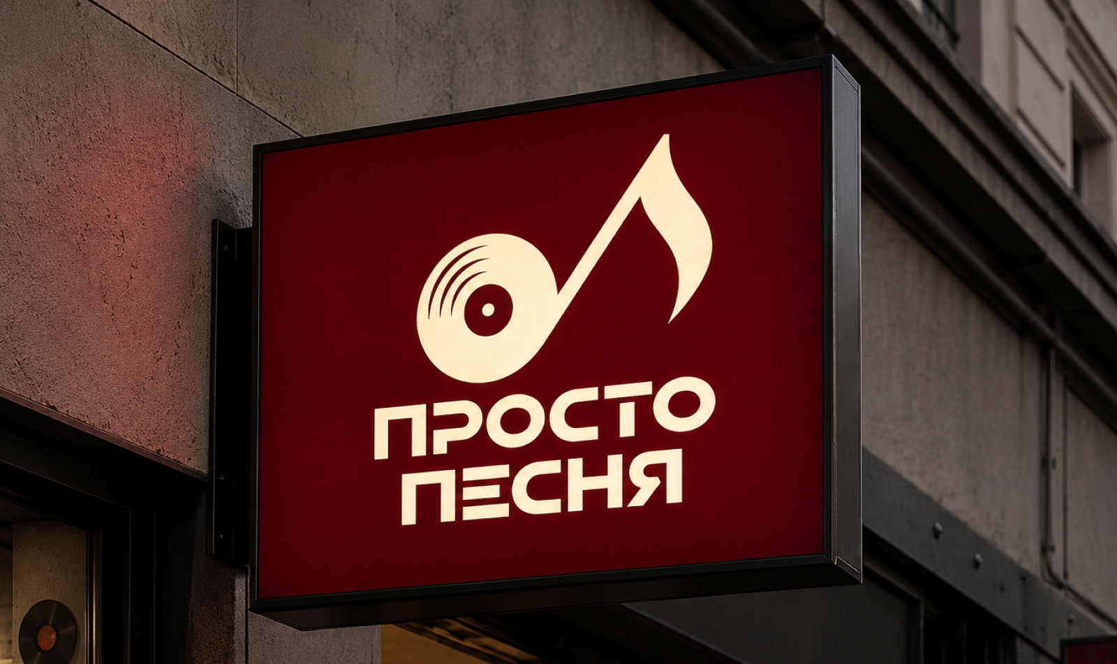 Просто песня — Изображение №9 — Брендинг на Dprofile