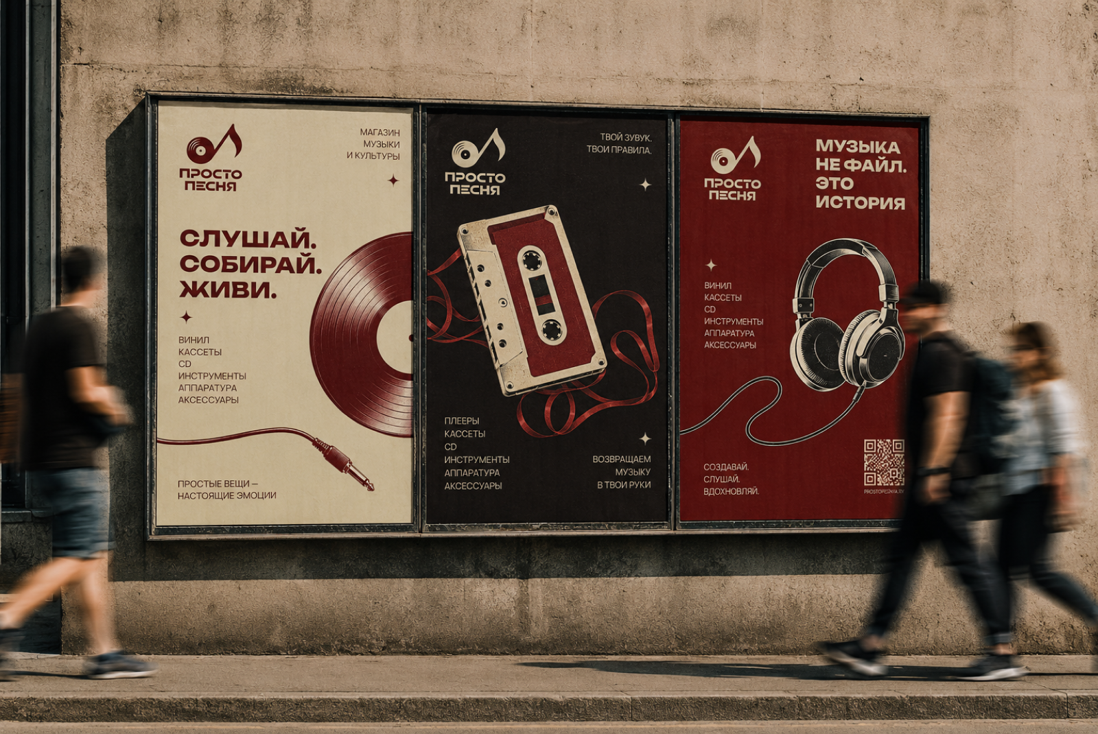Просто песня — Изображение №3 — Брендинг на Dprofile
