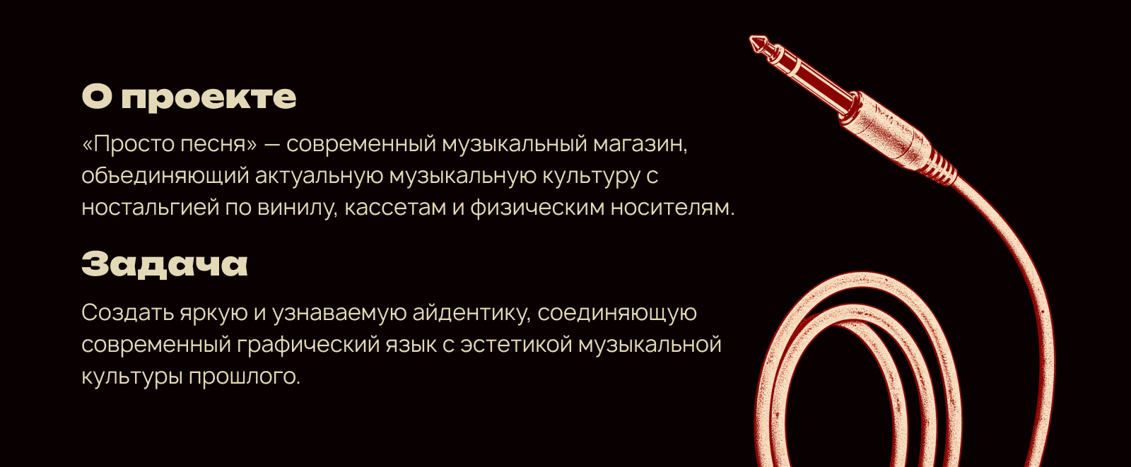 Просто песня — Изображение №2 — Брендинг на Dprofile