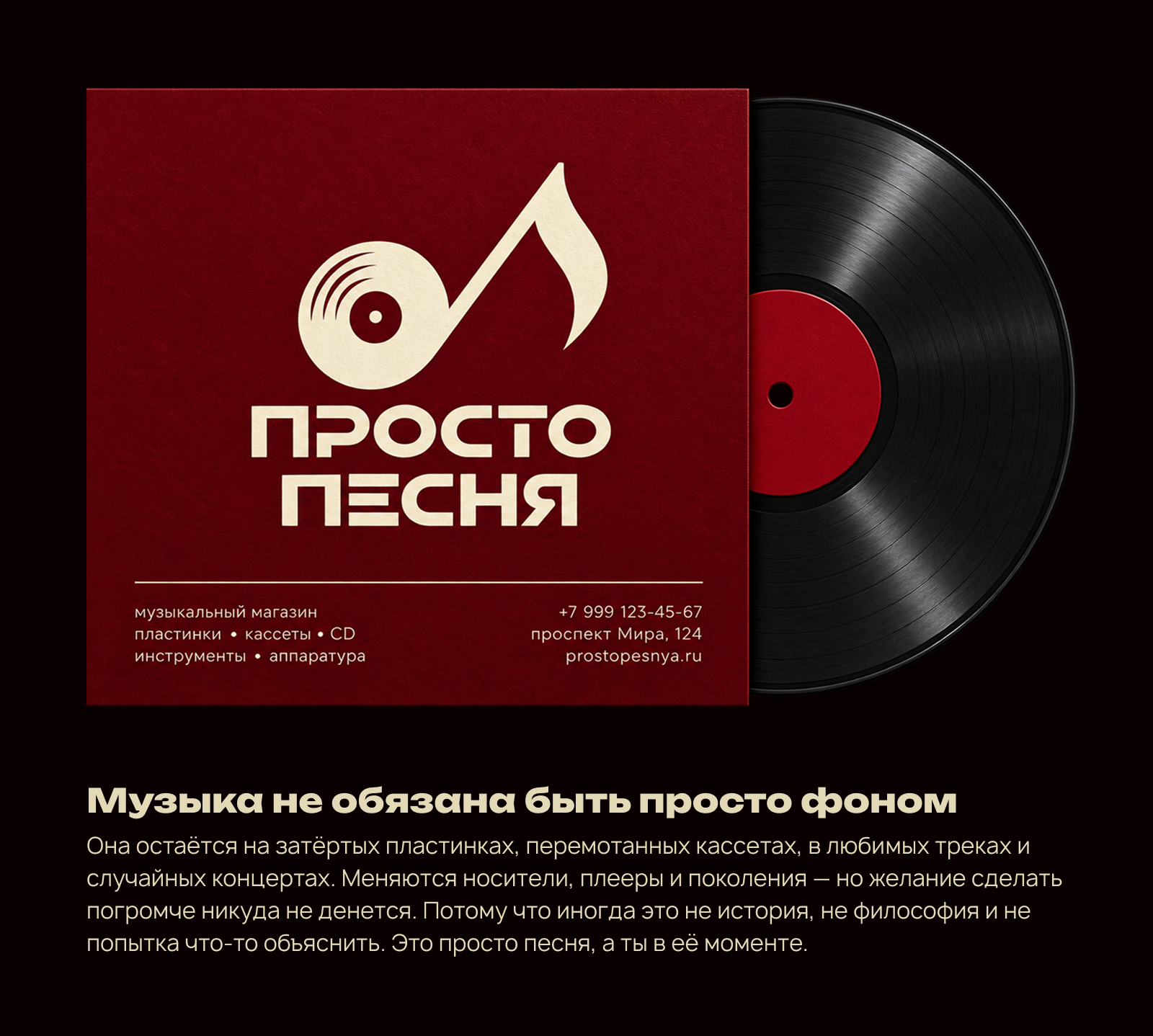 Просто песня — Изображение №7 — Брендинг на Dprofile