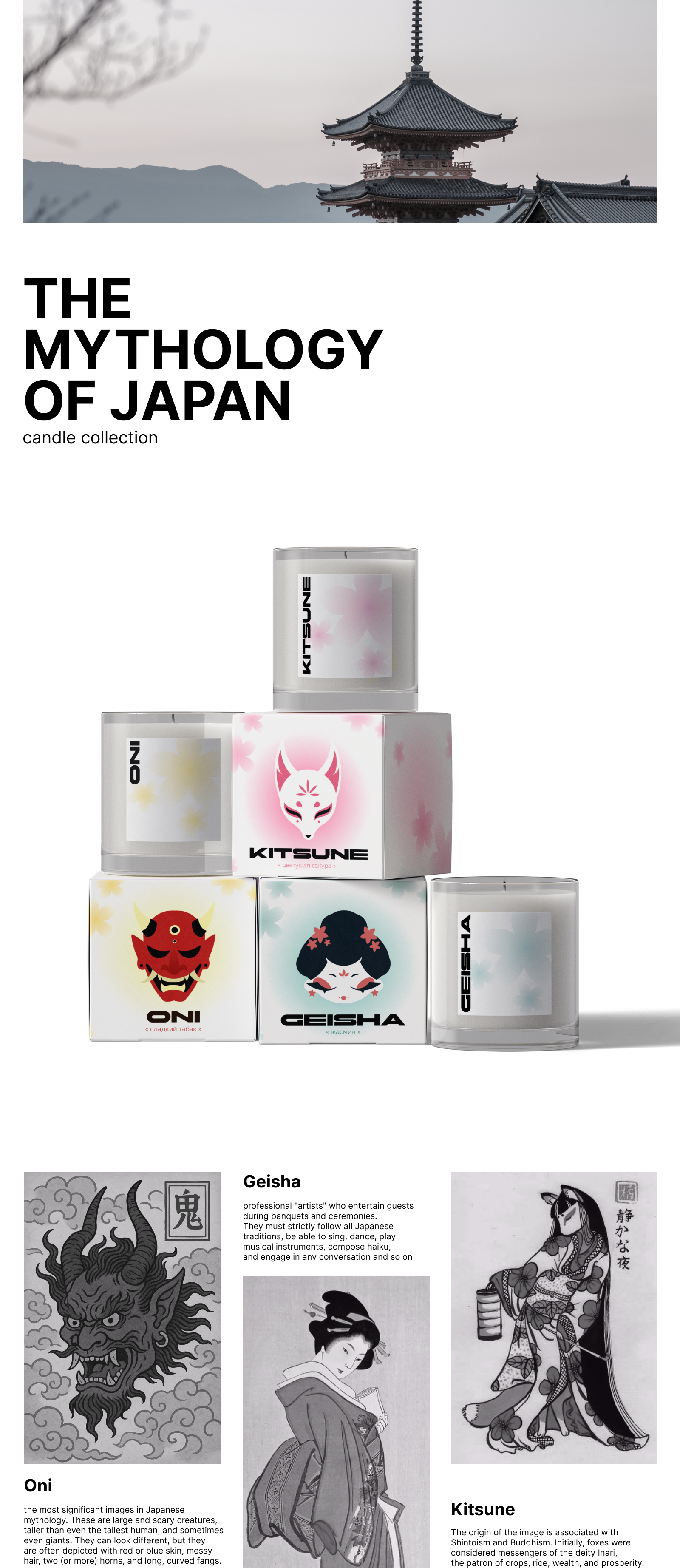 "Мифология Японии" серия дизайна для коробок свечей — Изображение №1 — Брендинг на Dprofile