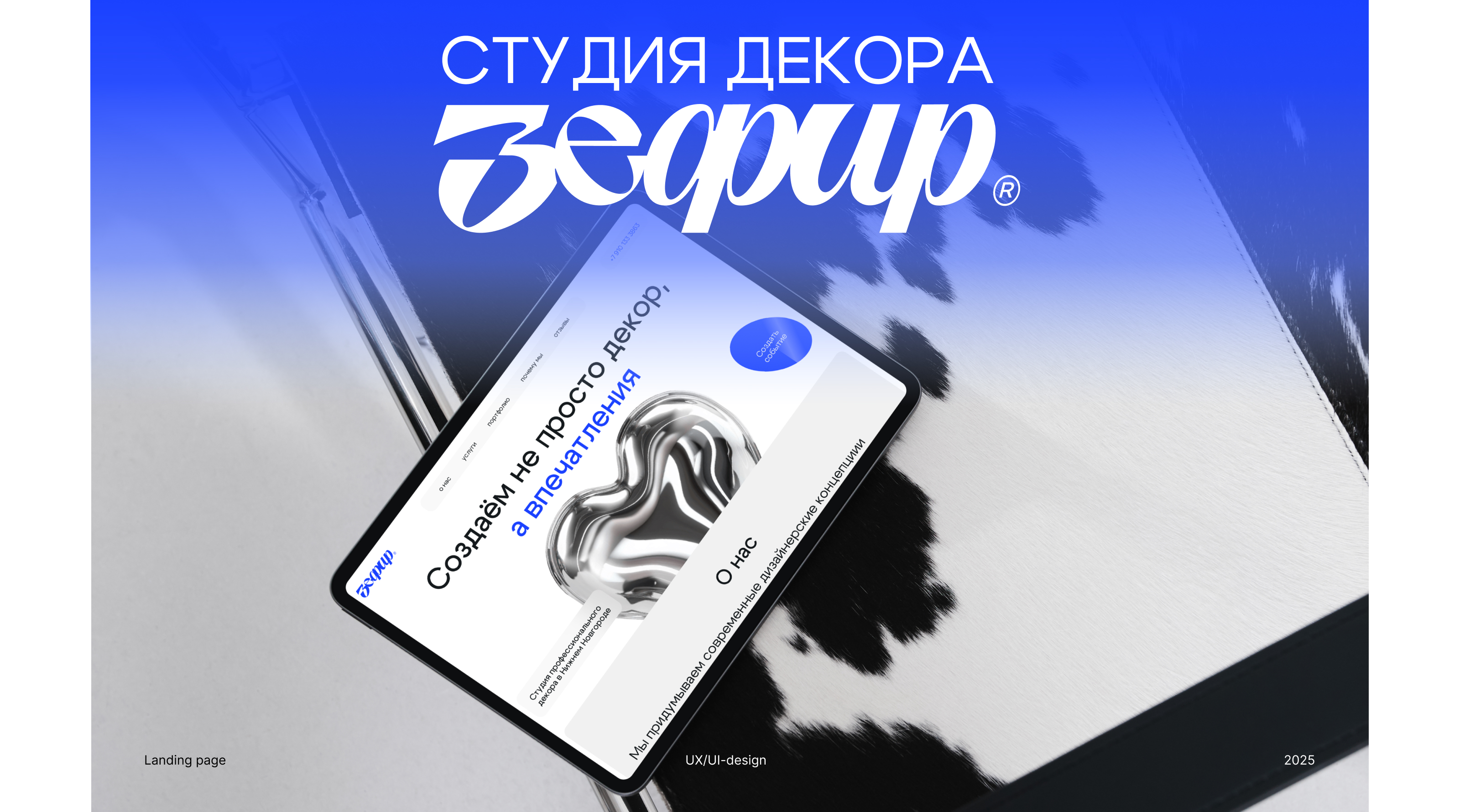 Лендинг для студии декора "Зефир" — Изображение №1 — Интерфейсы, Брендинг на Dprofile