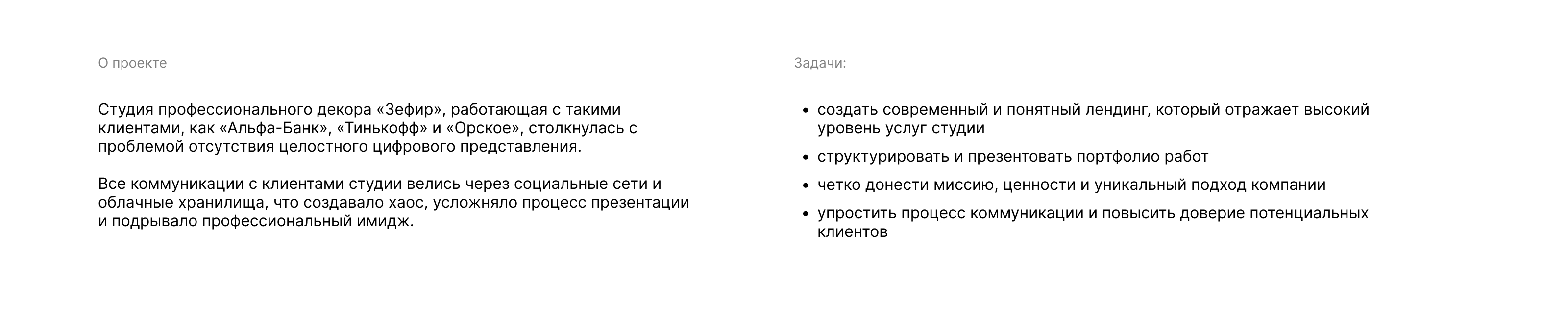 Лендинг для студии декора "Зефир" — Изображение №2 — Интерфейсы, Брендинг на Dprofile
