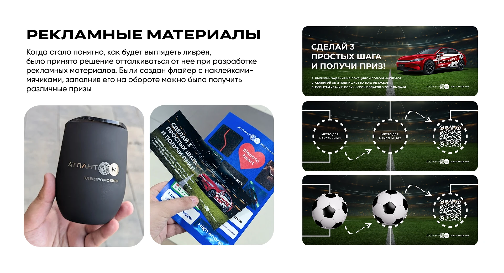 Брендированная ливрея и рекламные материалы для ивента А-фест на стадионе динамо-Минск — Изображение №3 — Брендинг, Графика на Dprofile