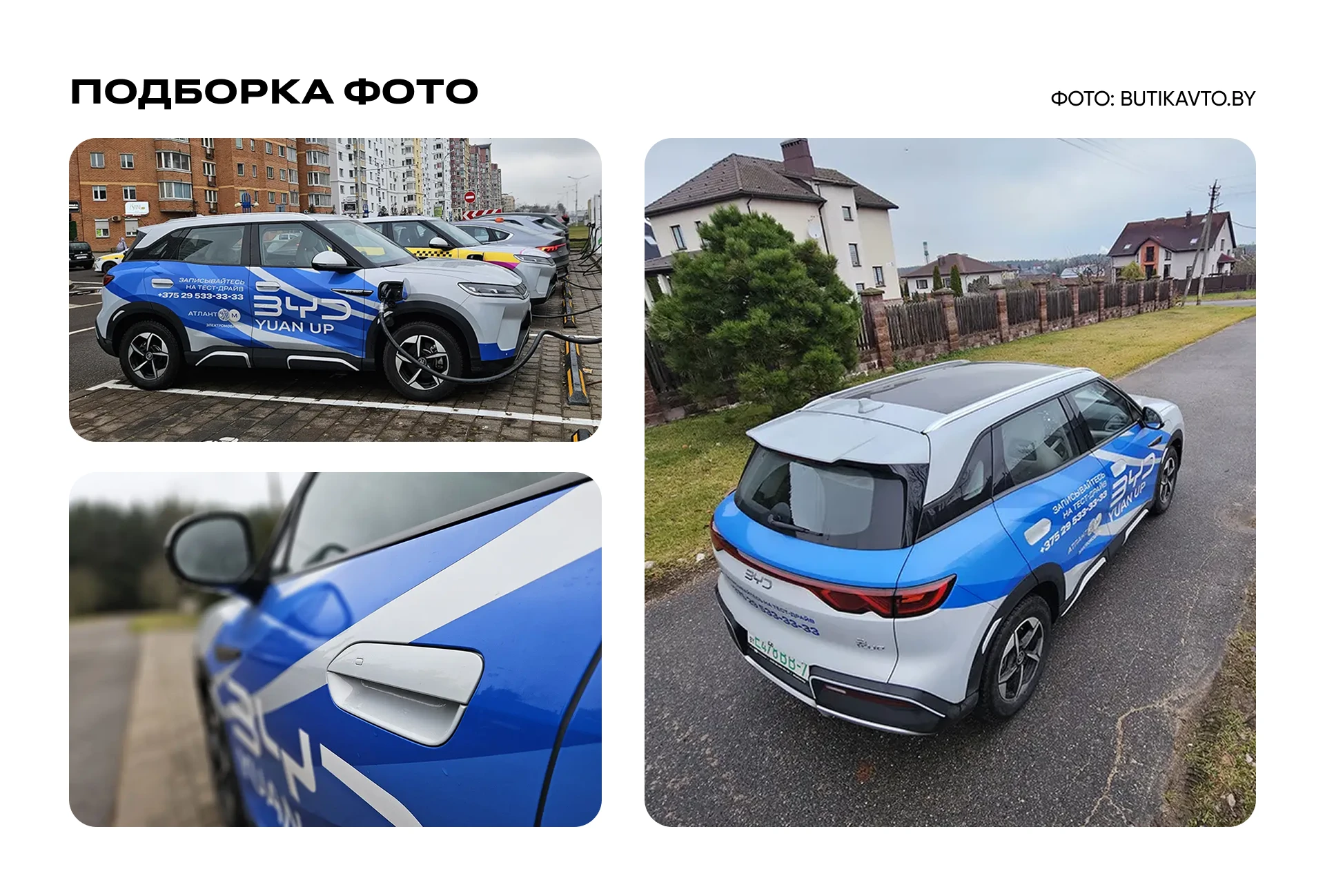 Брендированная тест-драйв ливрея BYD Yuan Up — Изображение №4 — Брендинг, Графика на Dprofile